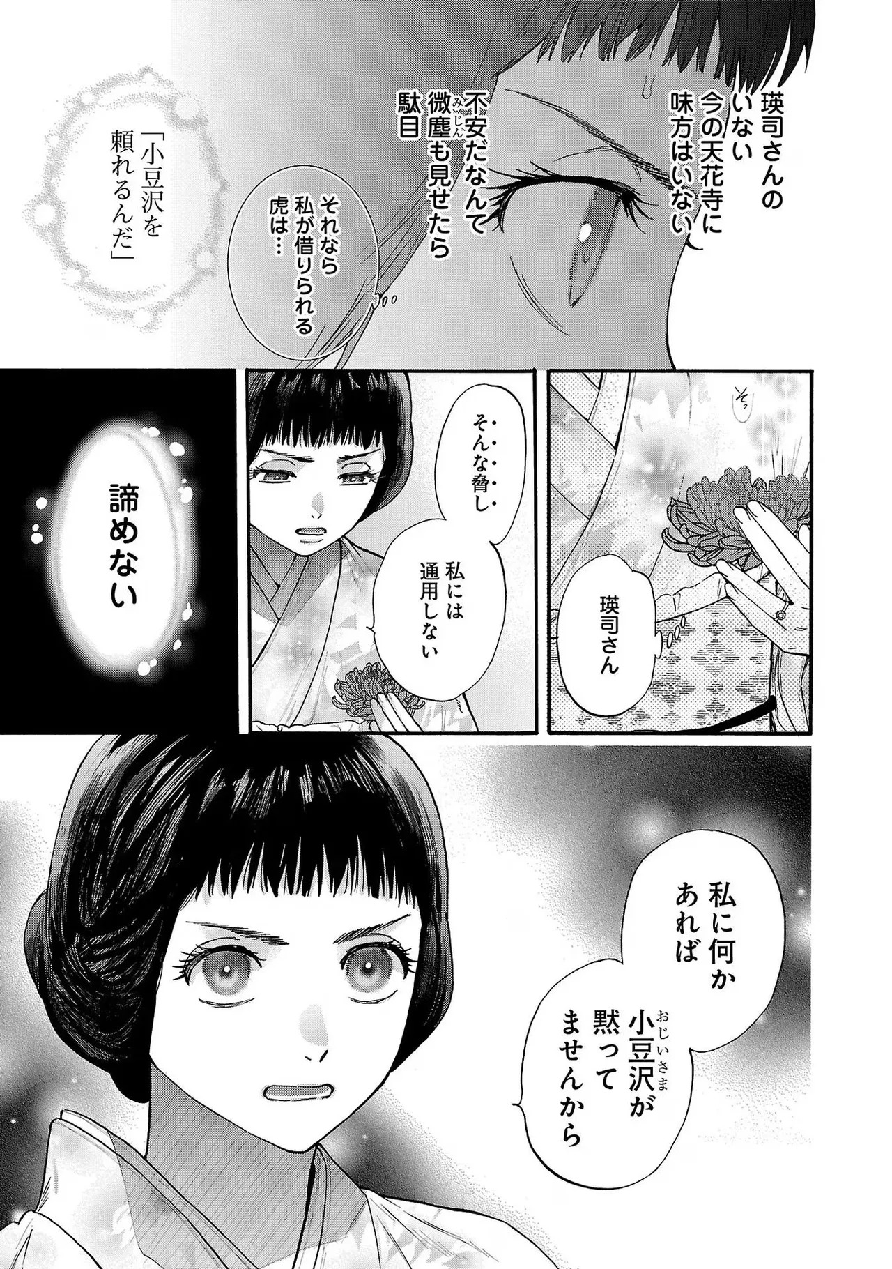 [Sumireno Satomi] Ω Reijou, Jouyoku no Ori ~Taishou Kenran Omegaverse~ Volume 3 - Page 89