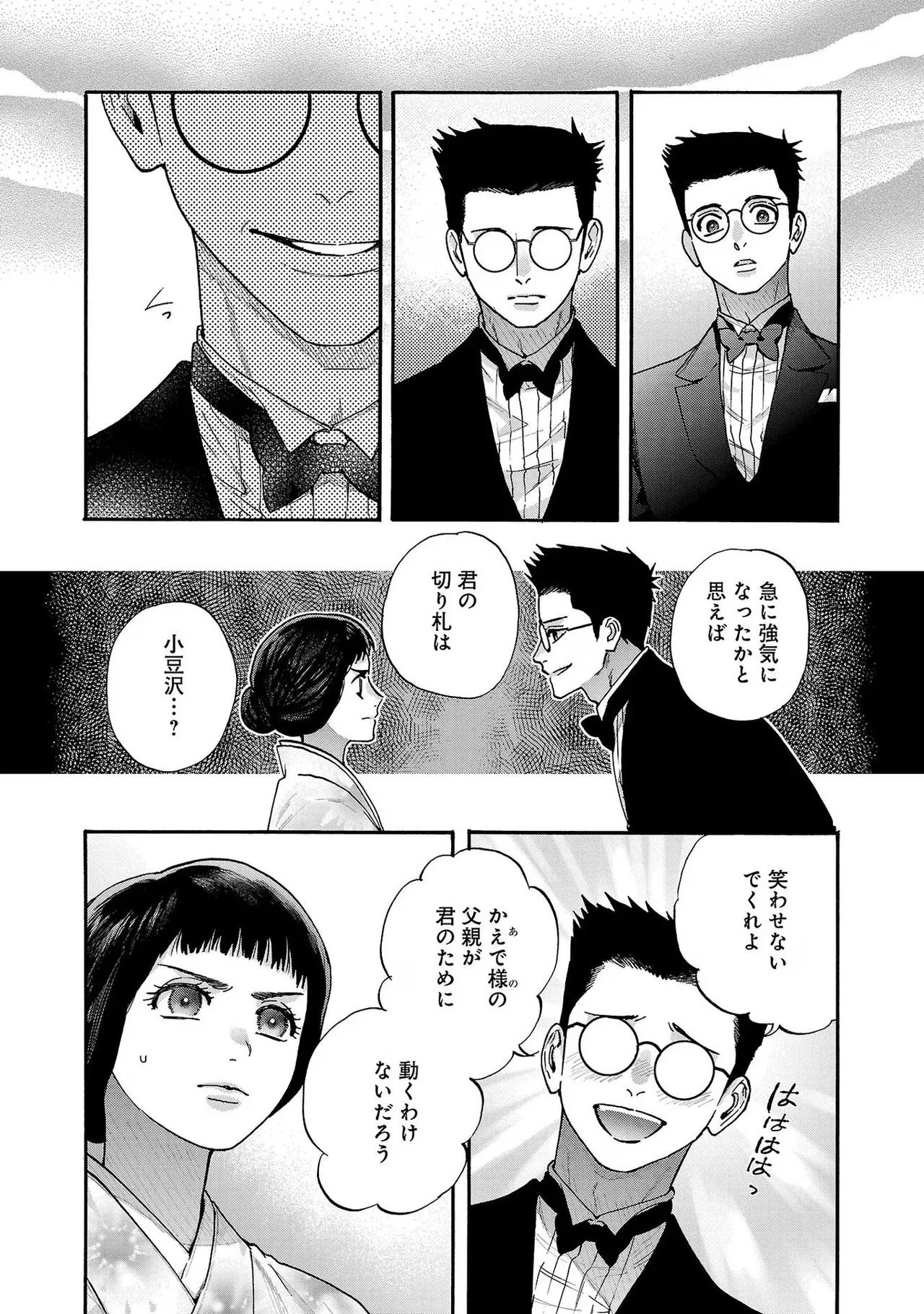 [Sumireno Satomi] Ω Reijou, Jouyoku no Ori ~Taishou Kenran Omegaverse~ Volume 3 - Page 90