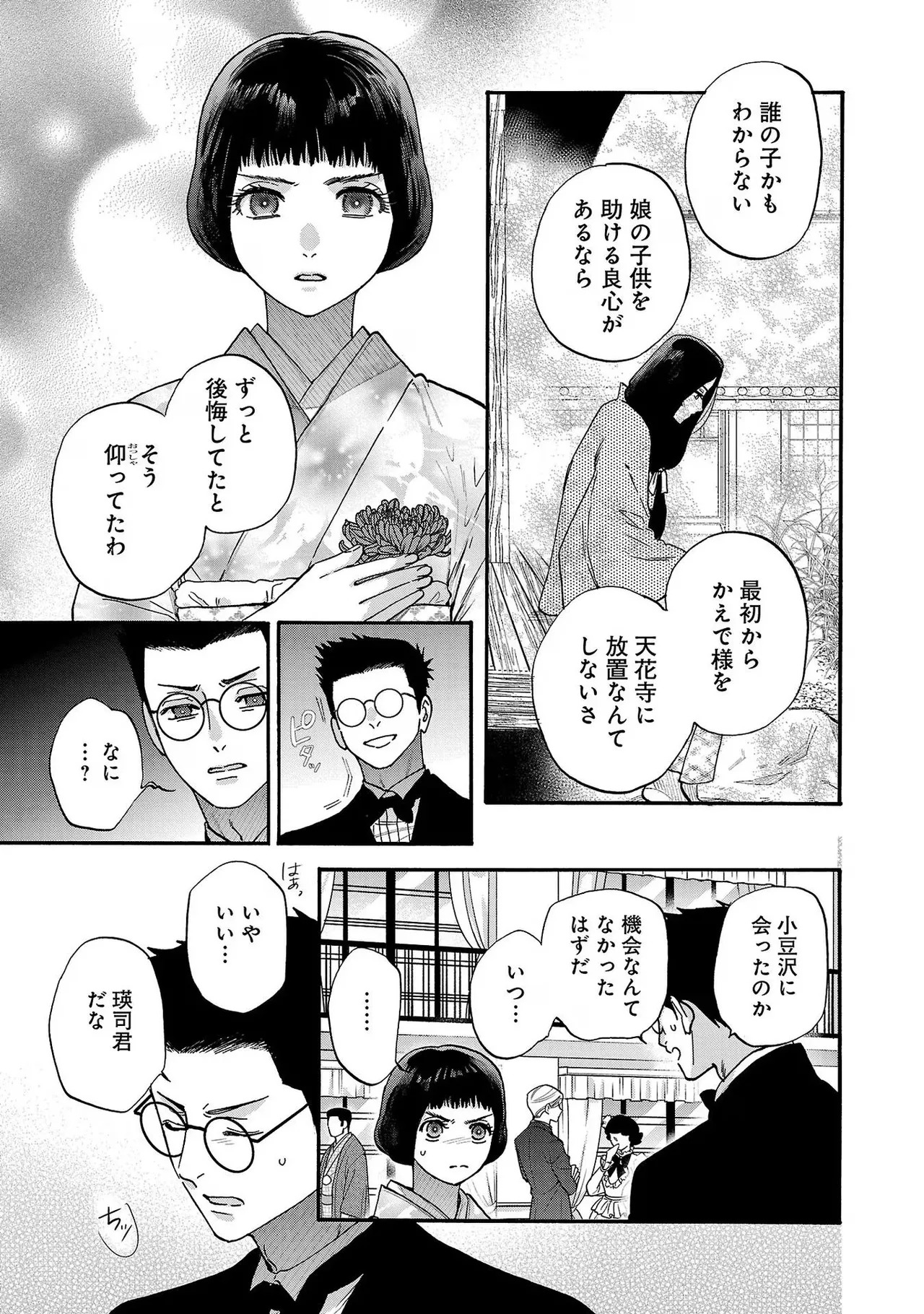 [Sumireno Satomi] Ω Reijou, Jouyoku no Ori ~Taishou Kenran Omegaverse~ Volume 3 - Page 91