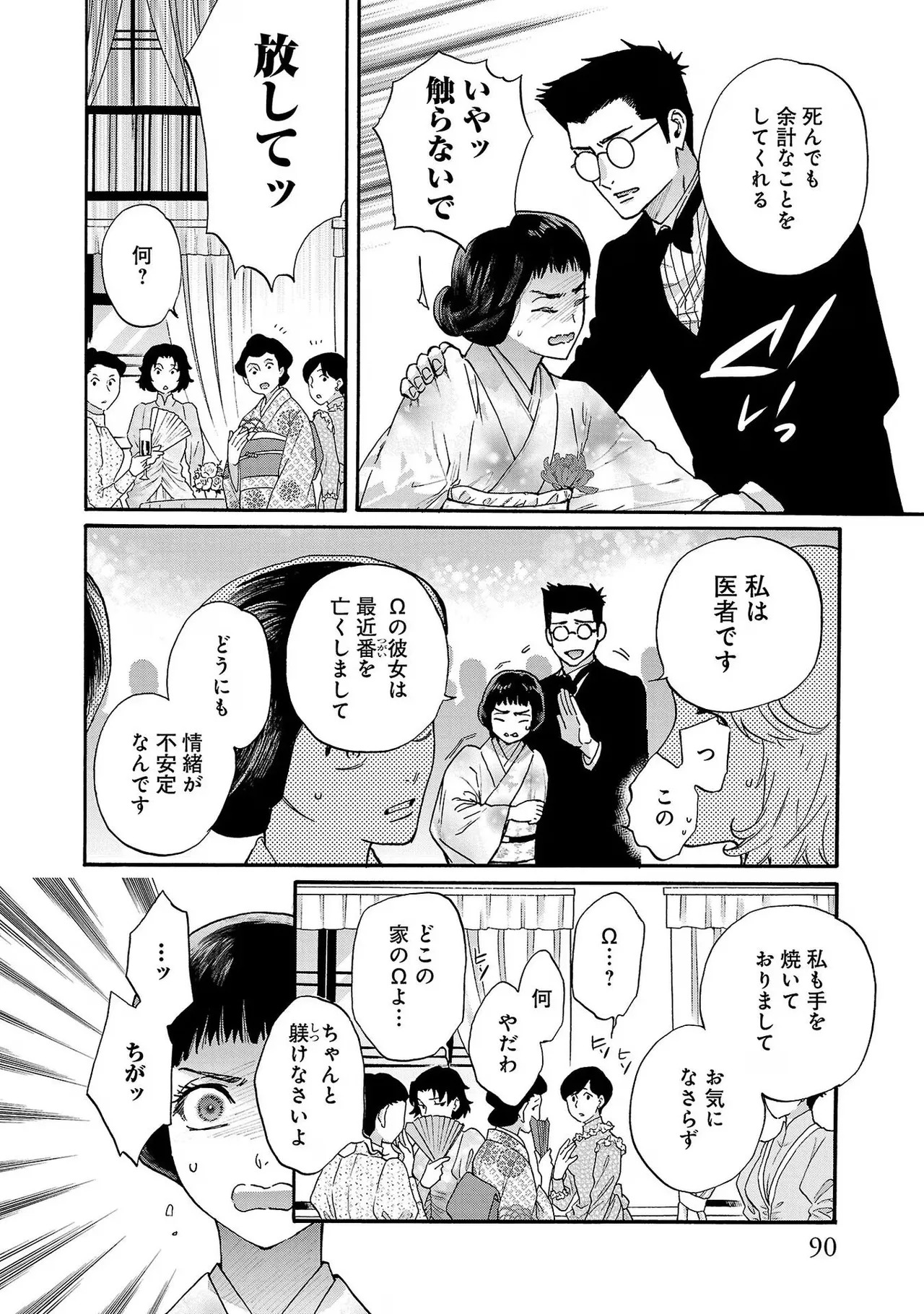 [Sumireno Satomi] Ω Reijou, Jouyoku no Ori ~Taishou Kenran Omegaverse~ Volume 3 - Page 92