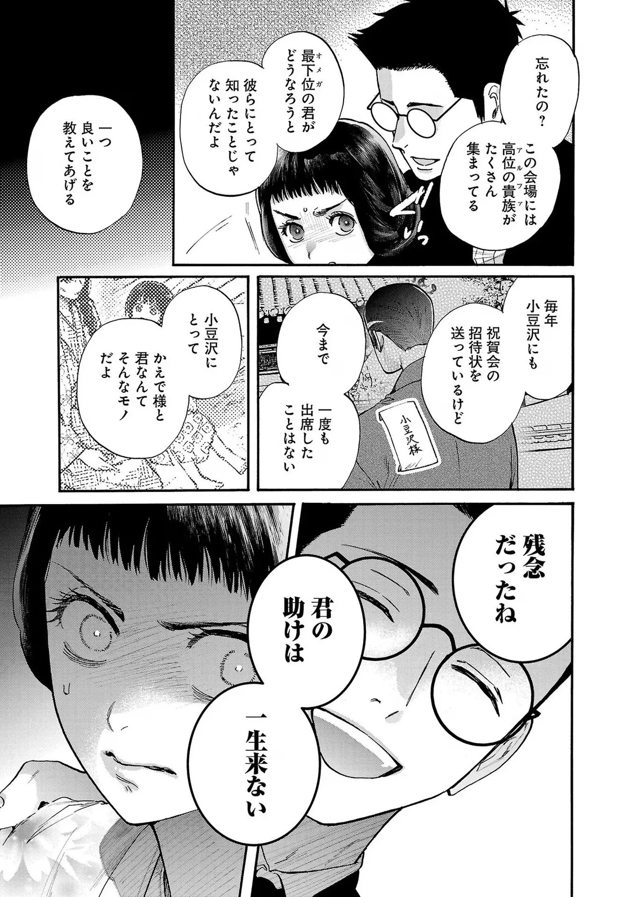 [Sumireno Satomi] Ω Reijou, Jouyoku no Ori ~Taishou Kenran Omegaverse~ Volume 3 - Page 93