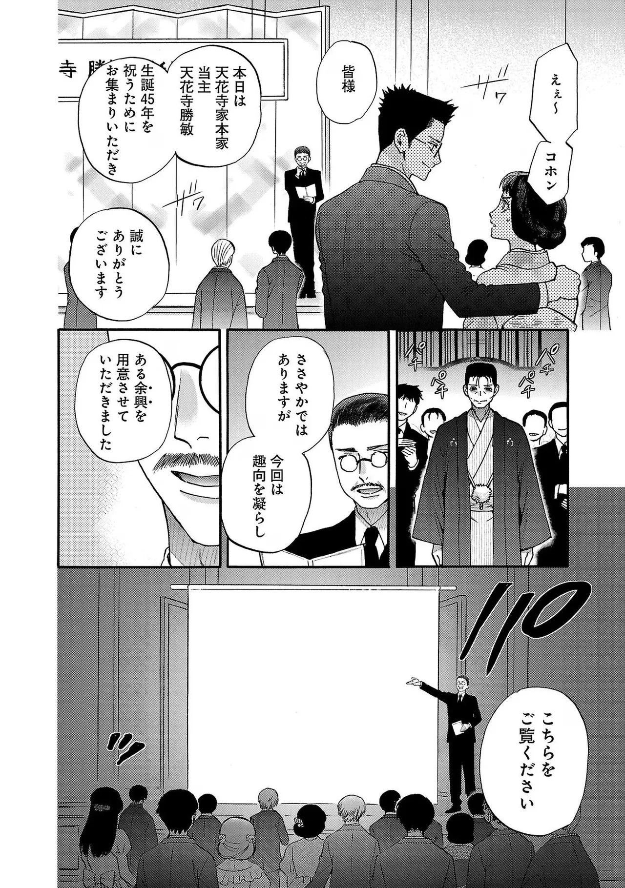 [Sumireno Satomi] Ω Reijou, Jouyoku no Ori ~Taishou Kenran Omegaverse~ Volume 3 - Page 94