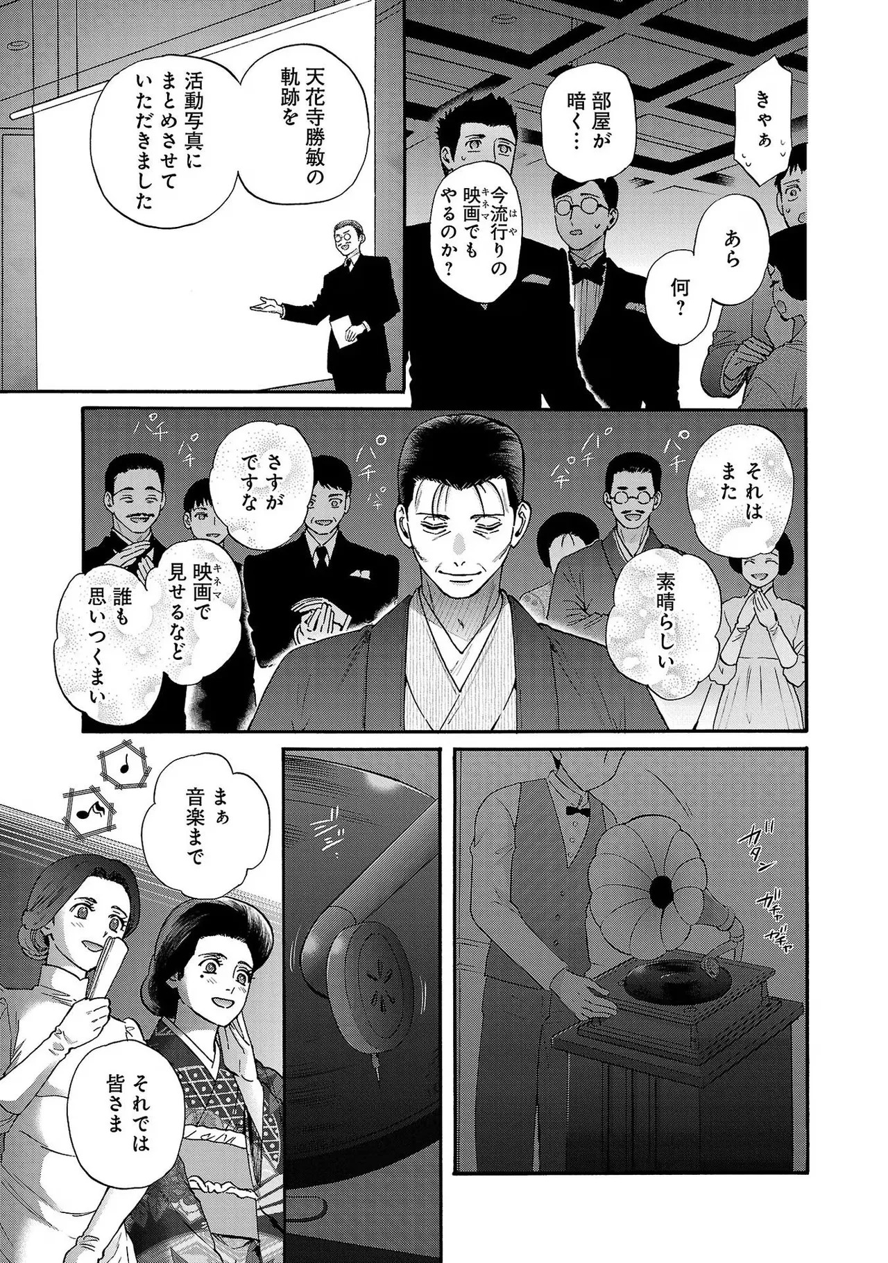[Sumireno Satomi] Ω Reijou, Jouyoku no Ori ~Taishou Kenran Omegaverse~ Volume 3 - Page 95