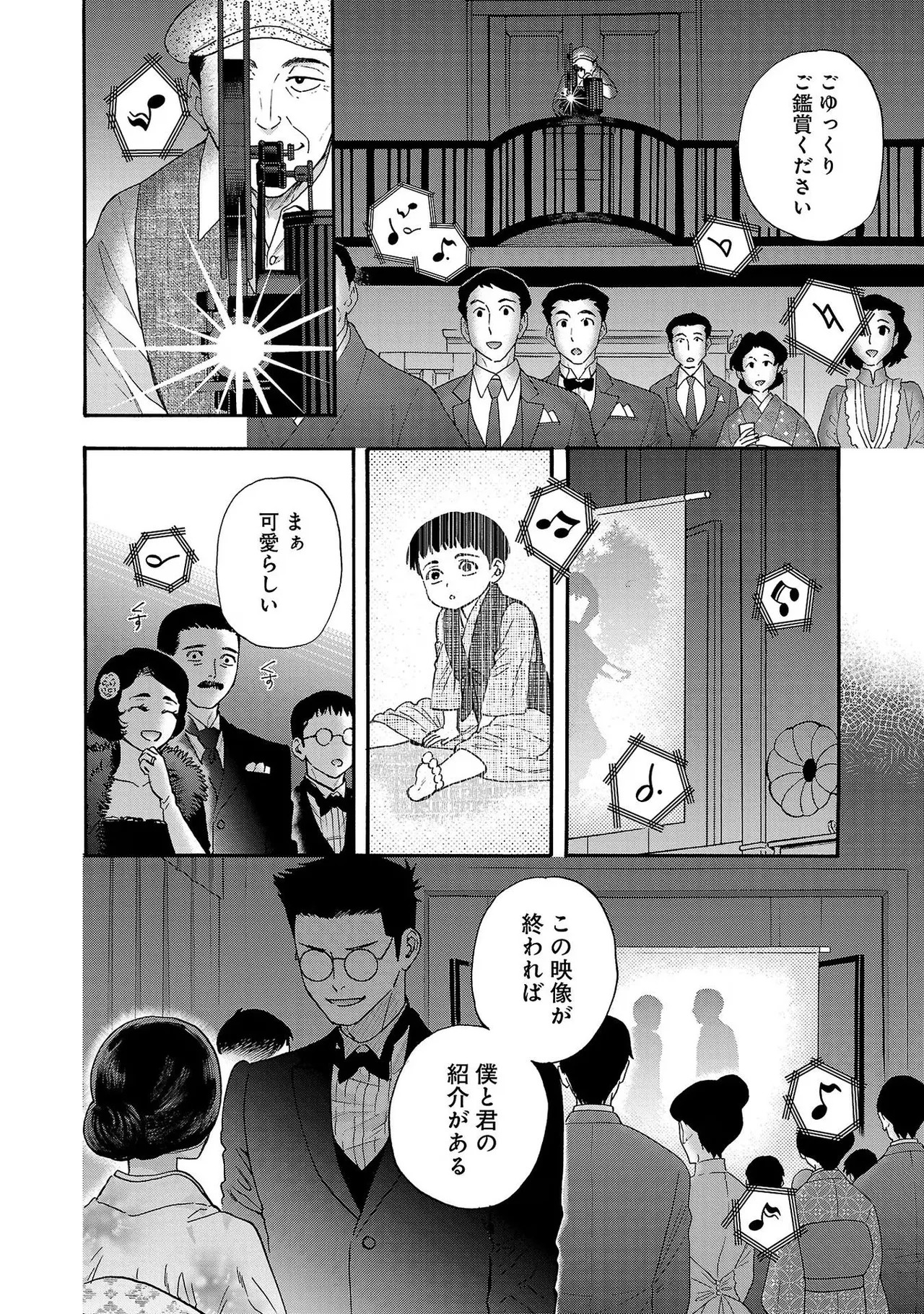 [Sumireno Satomi] Ω Reijou, Jouyoku no Ori ~Taishou Kenran Omegaverse~ Volume 3 - Page 96