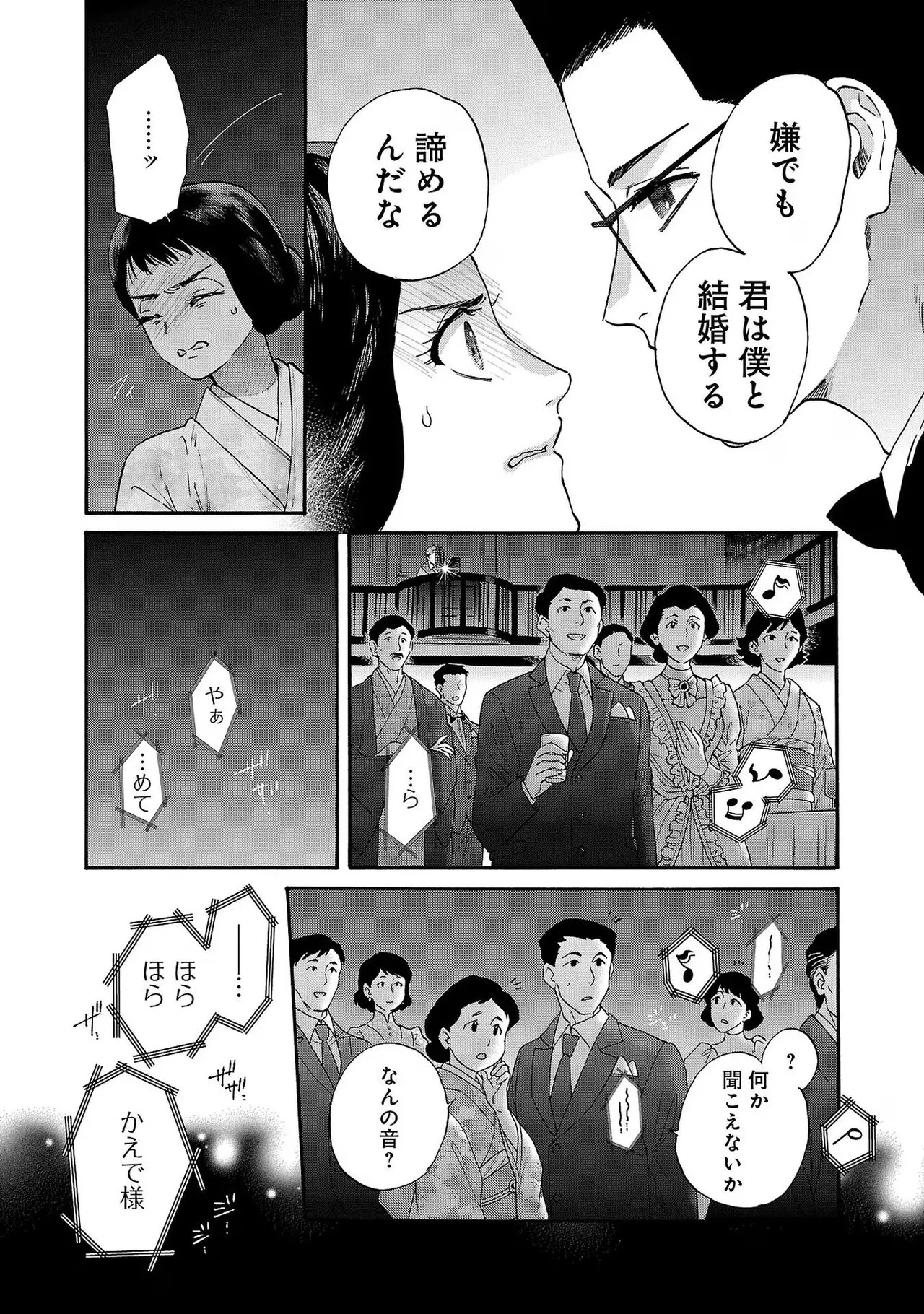 [Sumireno Satomi] Ω Reijou, Jouyoku no Ori ~Taishou Kenran Omegaverse~ Volume 3 - Page 97