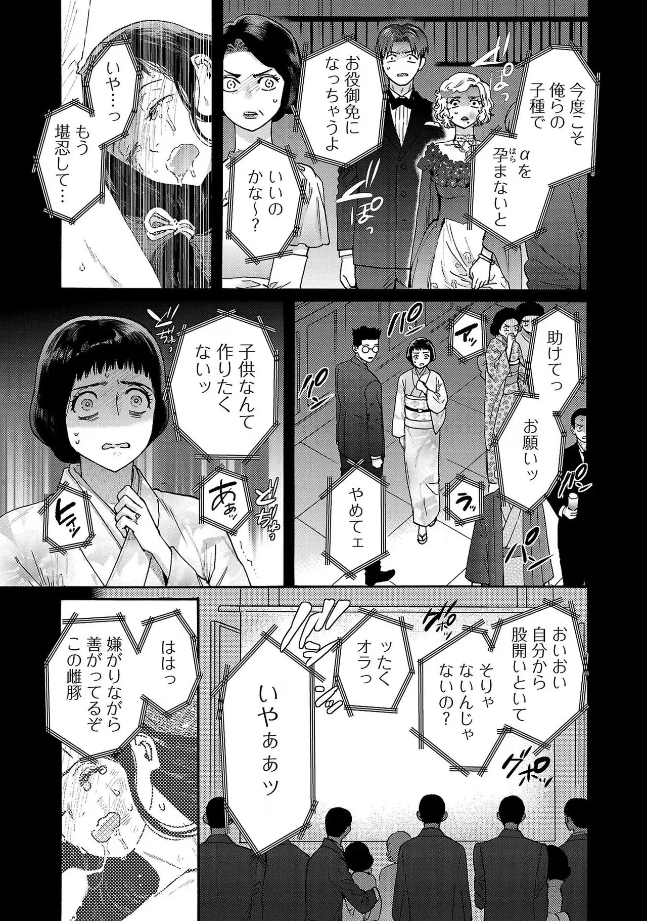 [Sumireno Satomi] Ω Reijou, Jouyoku no Ori ~Taishou Kenran Omegaverse~ Volume 3 - Page 99