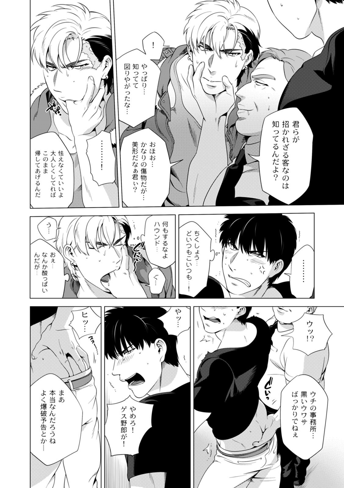 [Inumiso] DARKNESS HOUND ~Suck it, hitman?~ [R-18 version] [JP] - Page 103