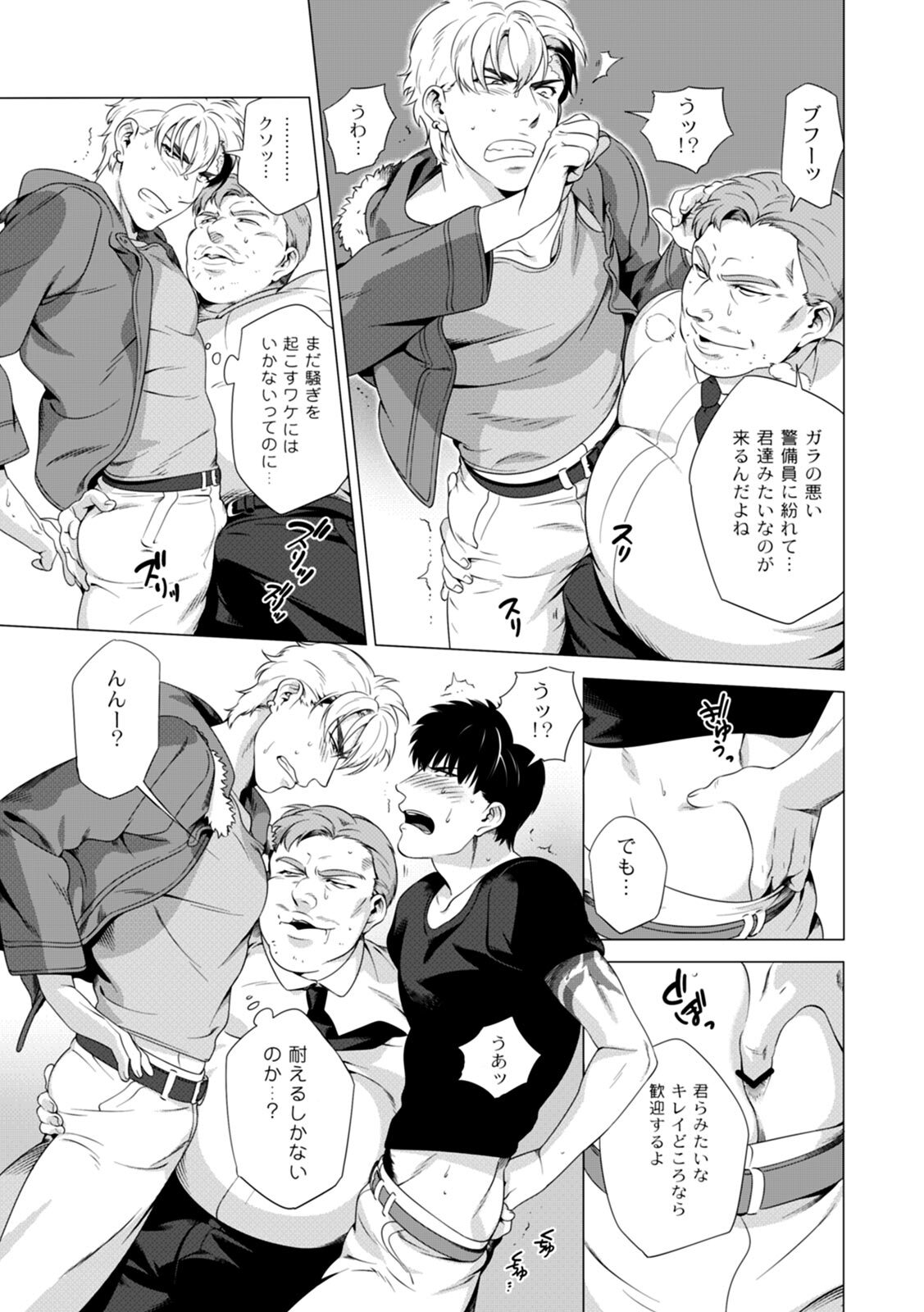 [Inumiso] DARKNESS HOUND ~Suck it, hitman?~ [R-18 version] [JP] - Page 104