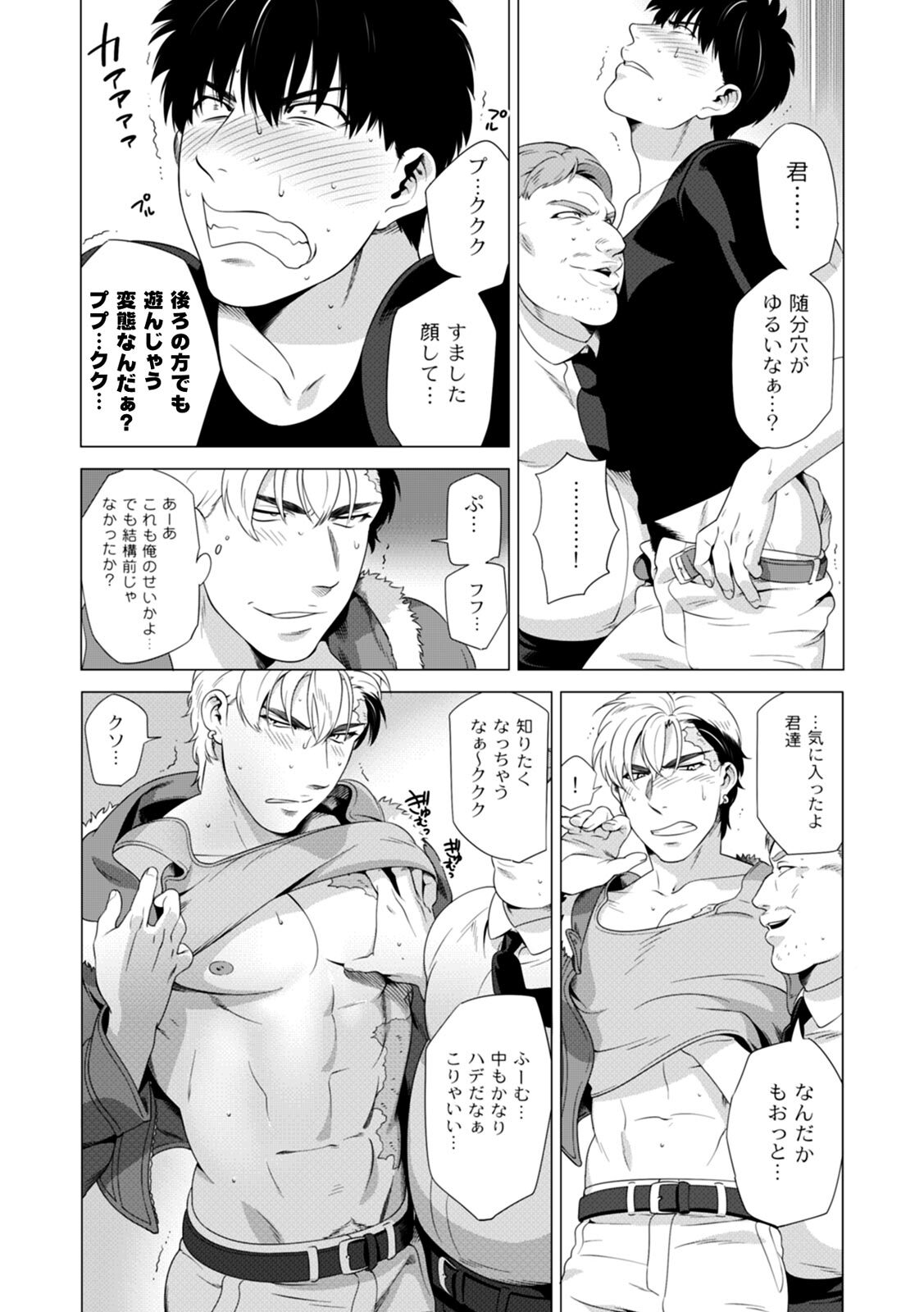 [Inumiso] DARKNESS HOUND ~Suck it, hitman?~ [R-18 version] [JP] - Page 105