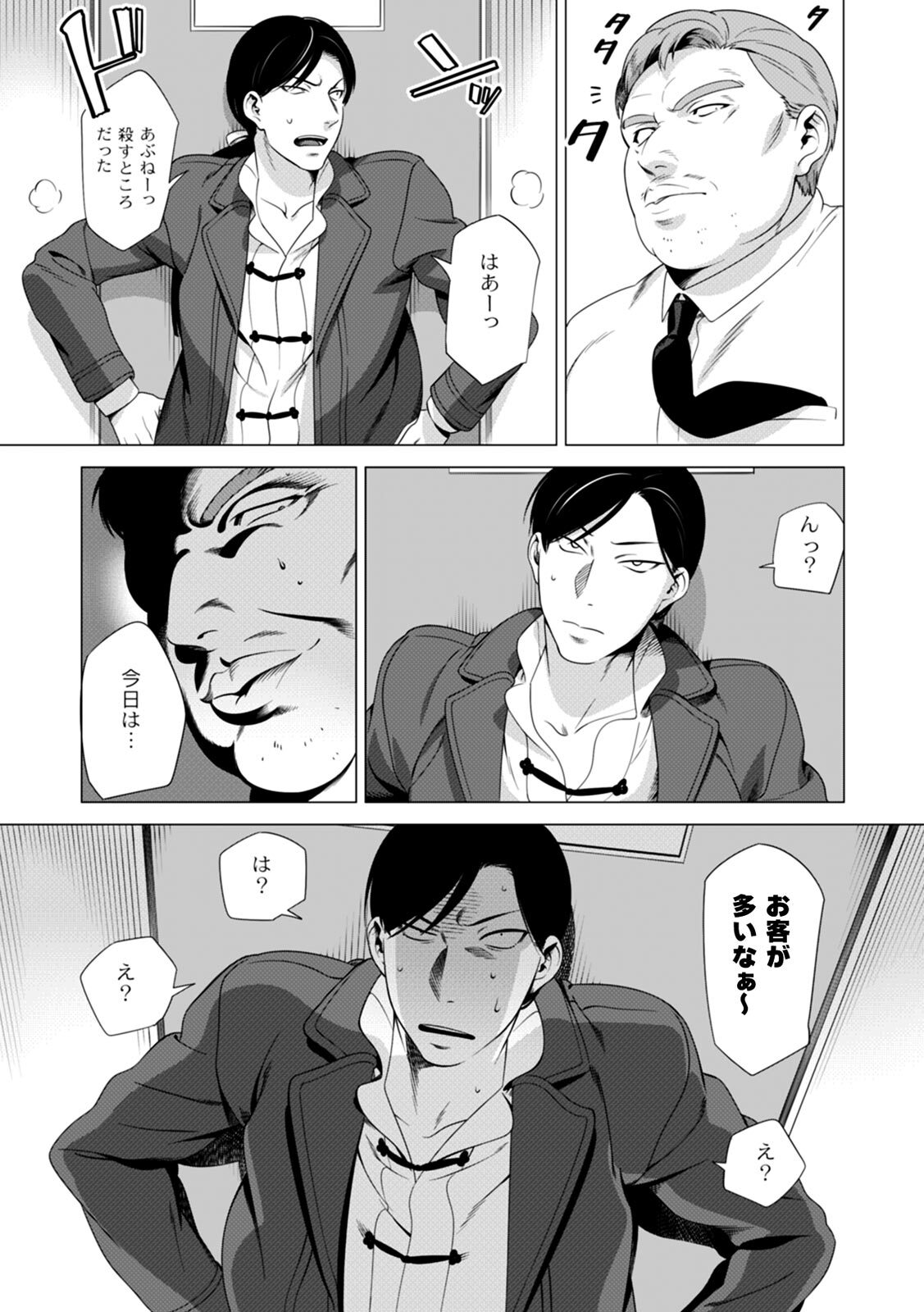 [Inumiso] DARKNESS HOUND ~Suck it, hitman?~ [R-18 version] [JP] - Page 108