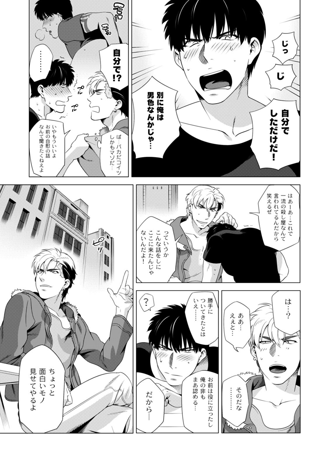 [Inumiso] DARKNESS HOUND ~Suck it, hitman?~ [R-18 version] [JP] - Page 115