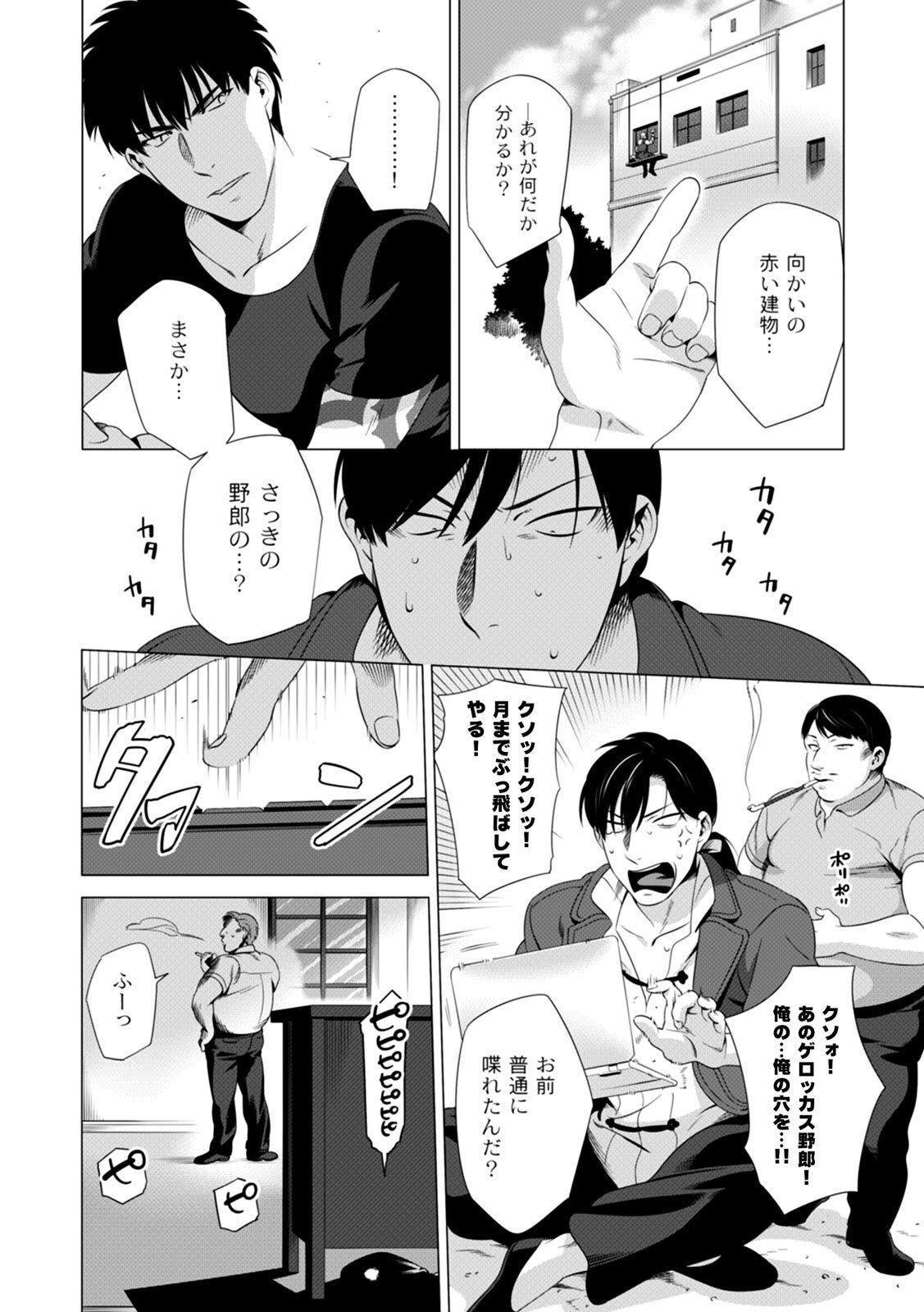 [Inumiso] DARKNESS HOUND ~Suck it, hitman?~ [R-18 version] [JP] - Page 116