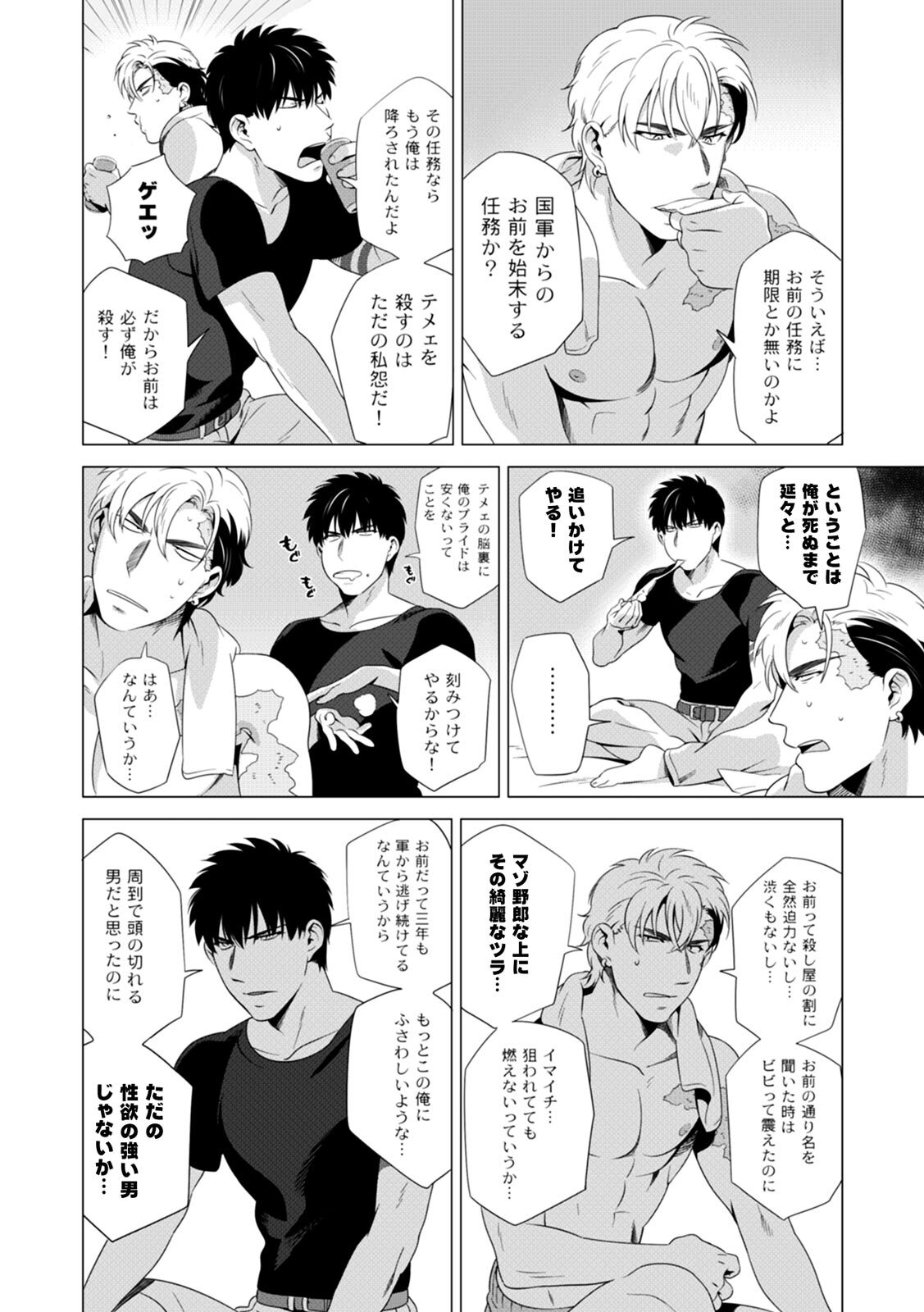 [Inumiso] DARKNESS HOUND ~Suck it, hitman?~ [R-18 version] [JP] - Page 122