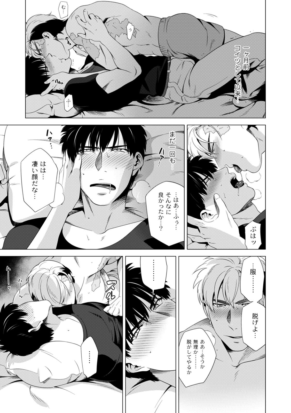 [Inumiso] DARKNESS HOUND ~Suck it, hitman?~ [R-18 version] [JP] - Page 127