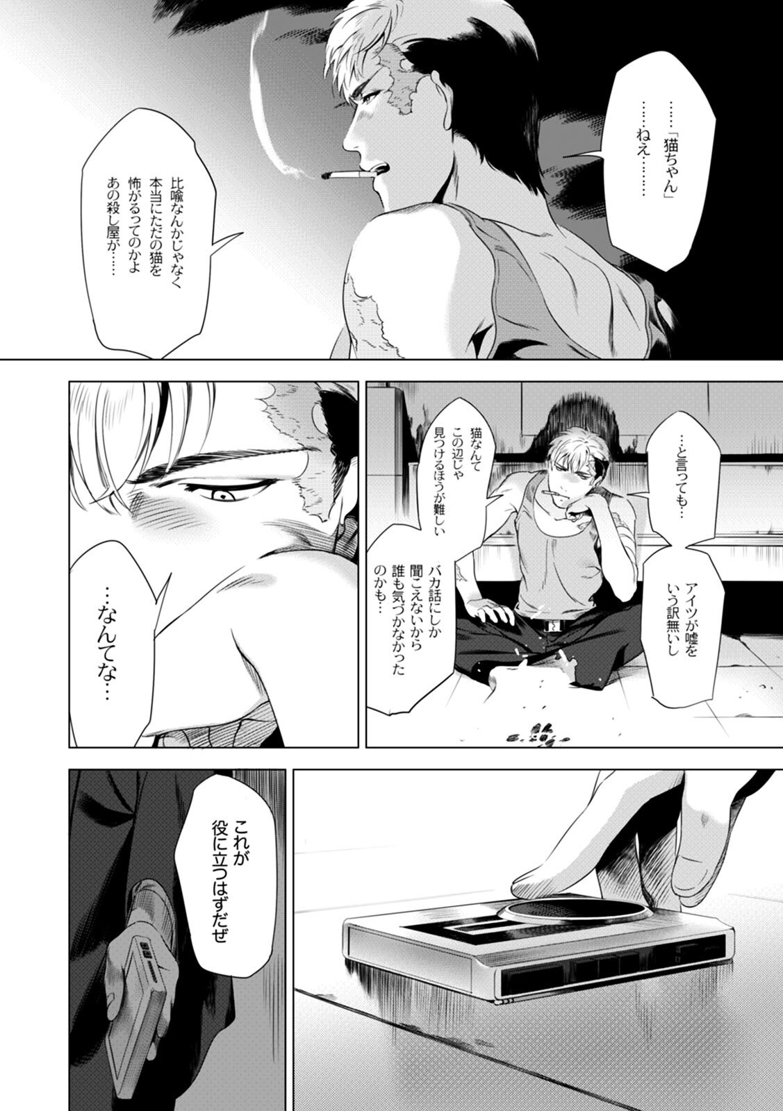 [Inumiso] DARKNESS HOUND ~Suck it, hitman?~ [R-18 version] [JP] - Page 14