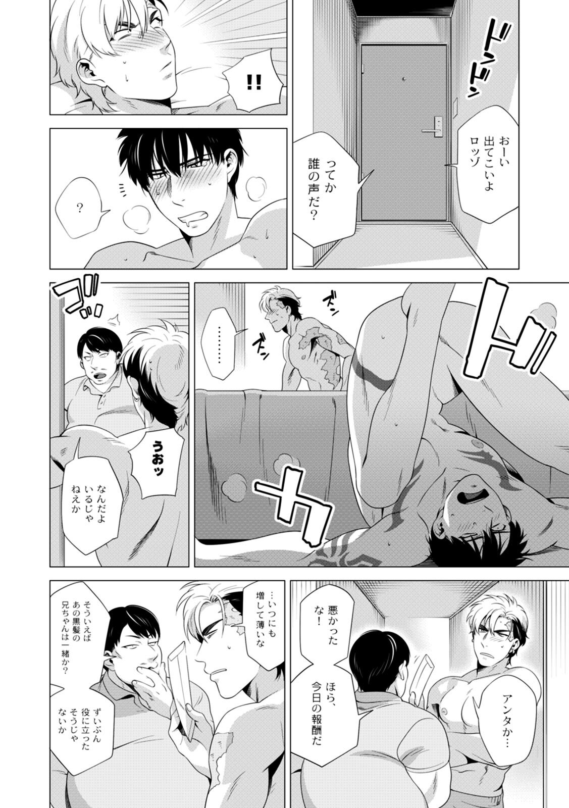 [Inumiso] DARKNESS HOUND ~Suck it, hitman?~ [R-18 version] [JP] - Page 140