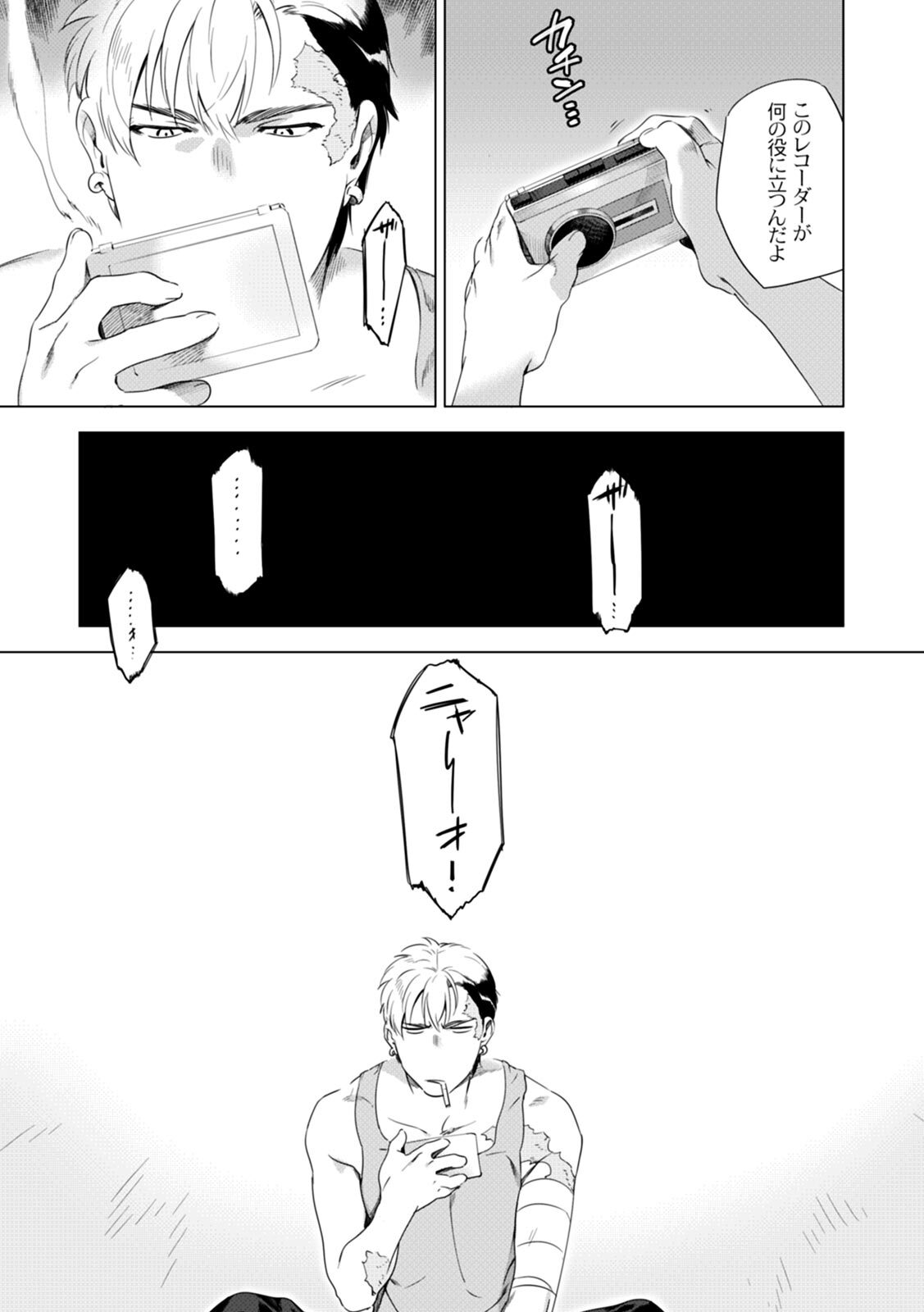 [Inumiso] DARKNESS HOUND ~Suck it, hitman?~ [R-18 version] [JP] - Page 15