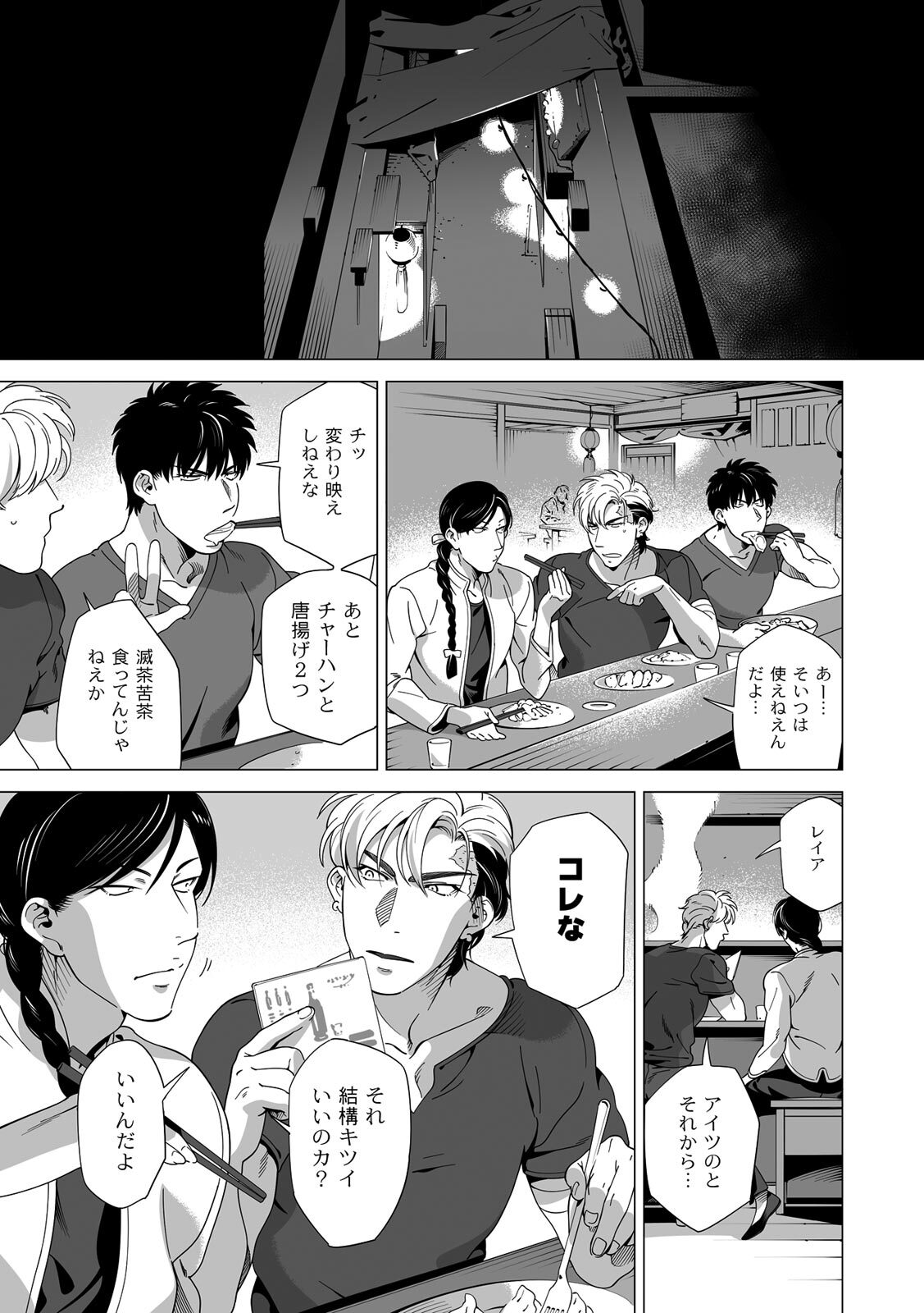 [Inumiso] DARKNESS HOUND ~Suck it, hitman?~ [R-18 version] [JP] - Page 158