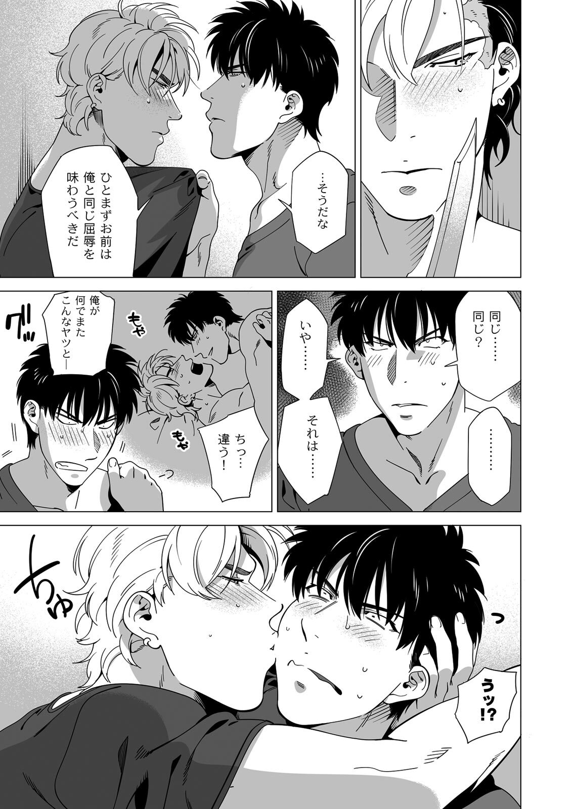 [Inumiso] DARKNESS HOUND ~Suck it, hitman?~ [R-18 version] [JP] - Page 166