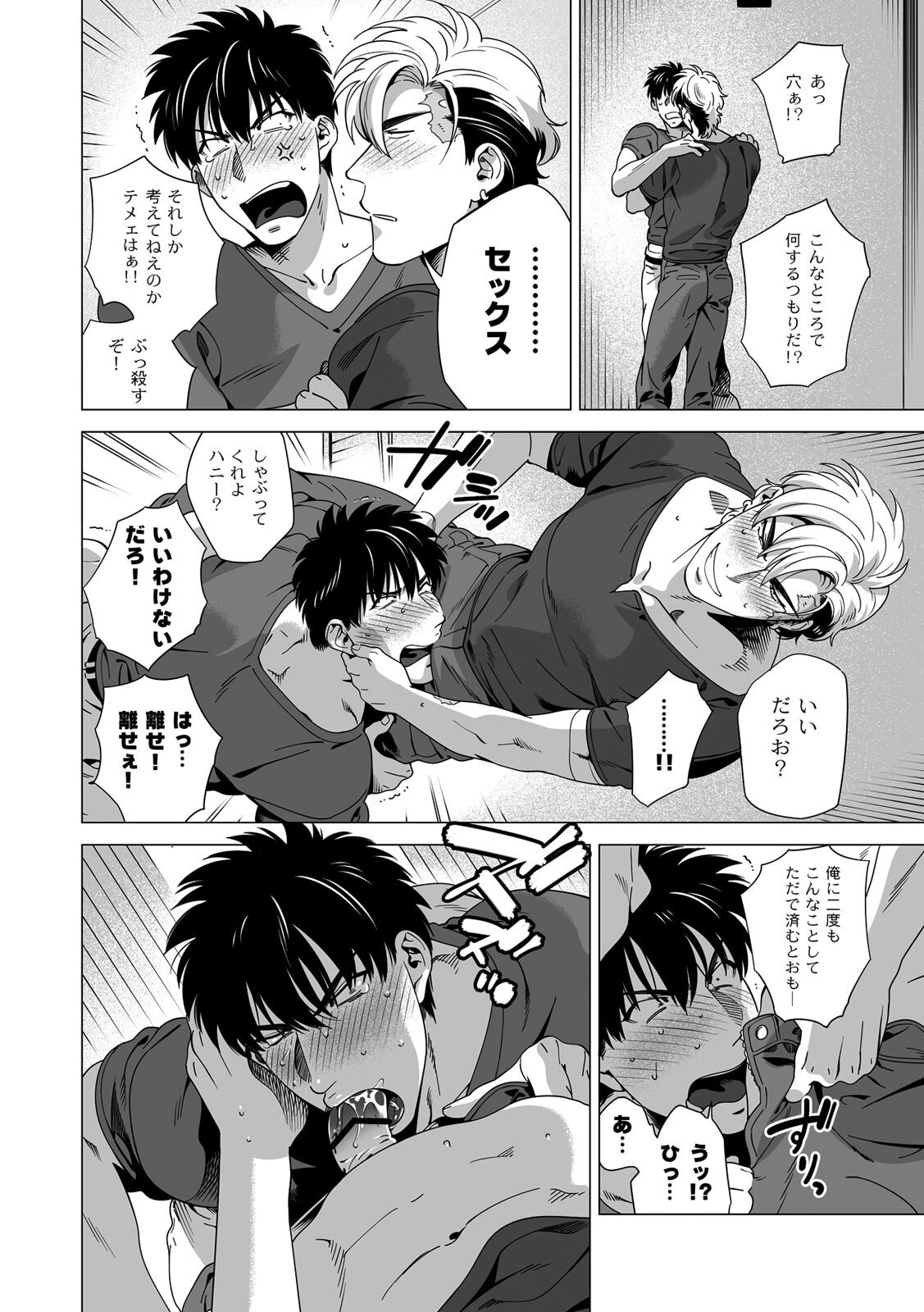 [Inumiso] DARKNESS HOUND ~Suck it, hitman?~ [R-18 version] [JP] - Page 169