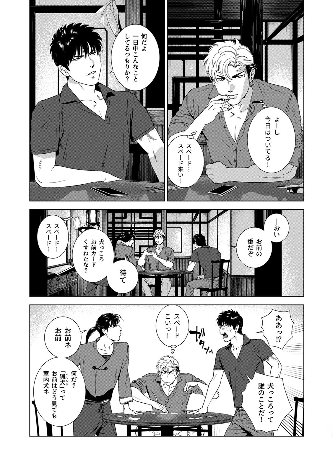 [Inumiso] DARKNESS HOUND ~Suck it, hitman?~ [R-18 version] [JP] - Page 188