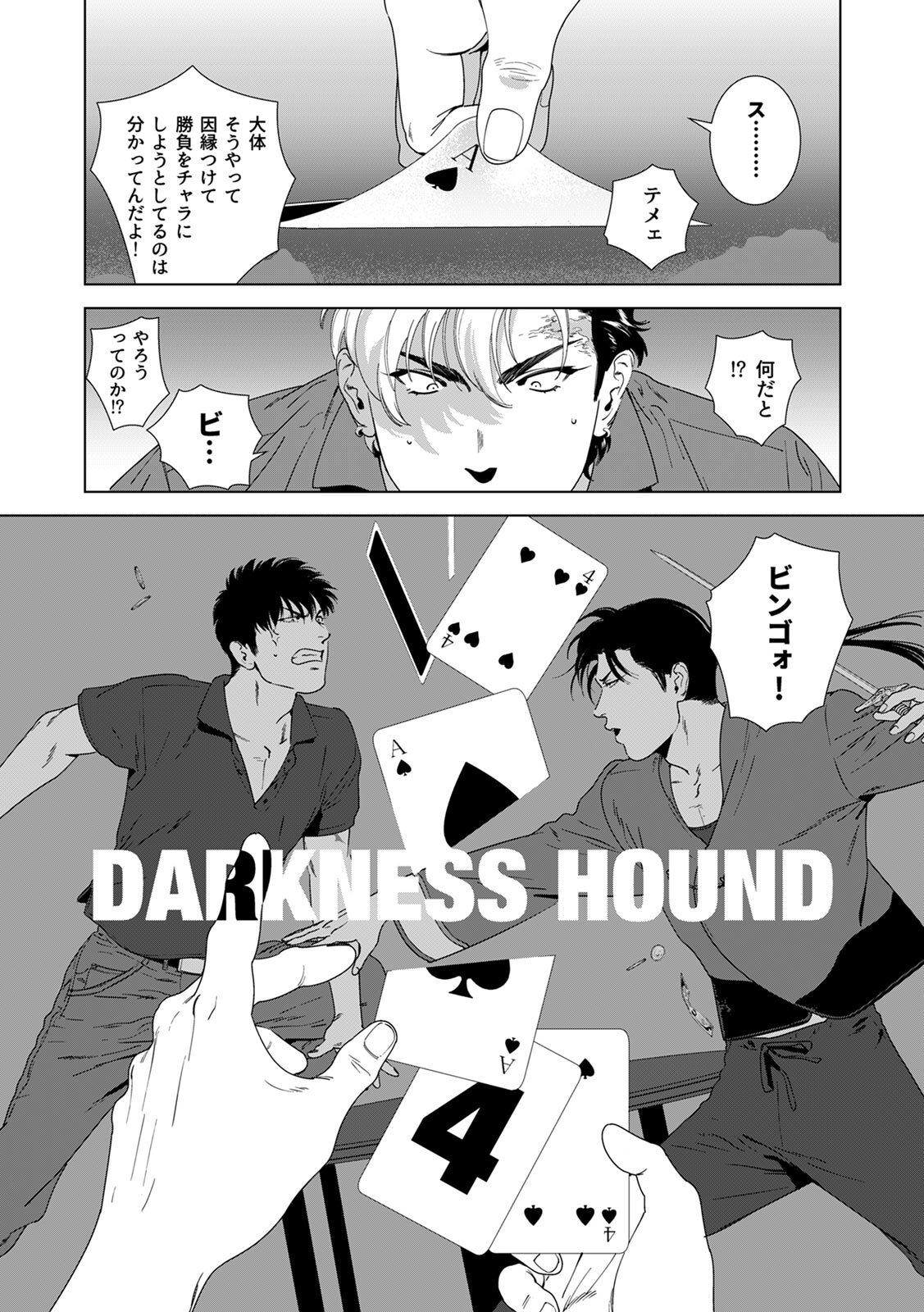 [Inumiso] DARKNESS HOUND ~Suck it, hitman?~ [R-18 version] [JP] - Page 189