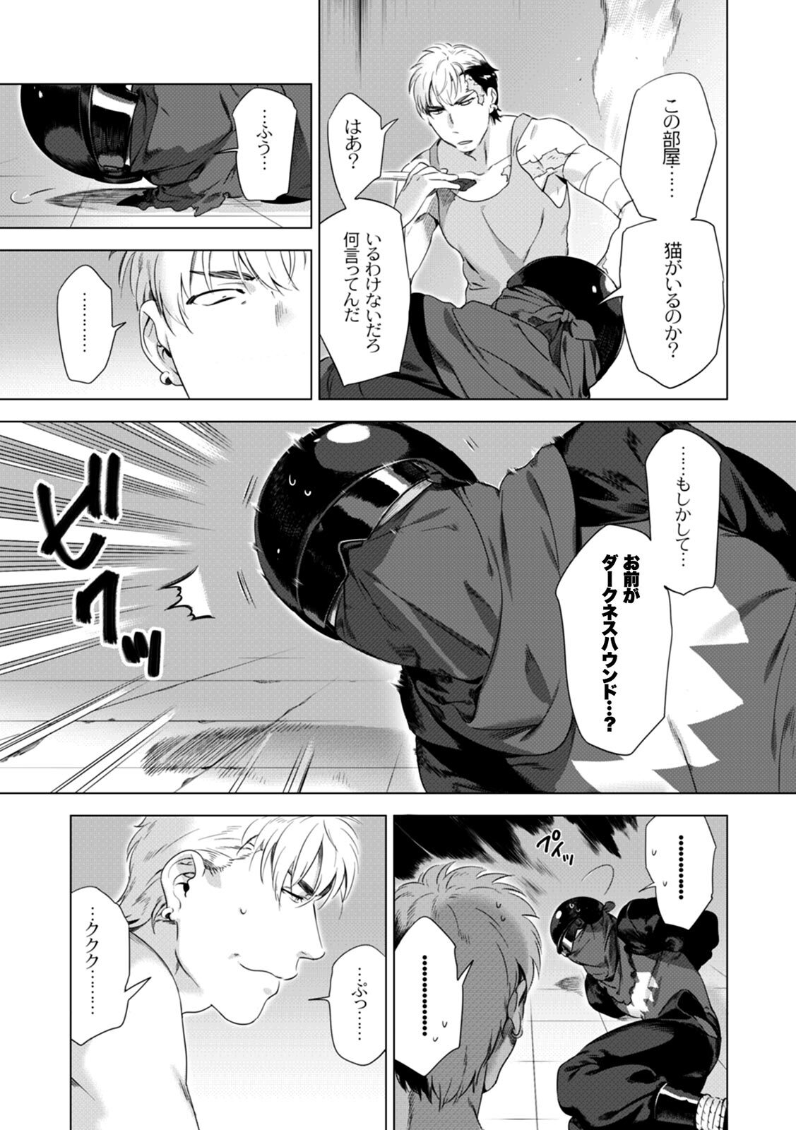 [Inumiso] DARKNESS HOUND ~Suck it, hitman?~ [R-18 version] [JP] - Page 19
