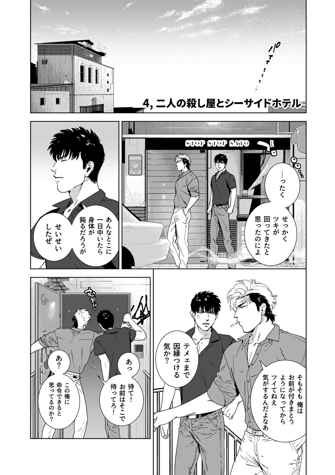 [Inumiso] DARKNESS HOUND ~Suck it, hitman?~ [R-18 version] [JP] - Page 190