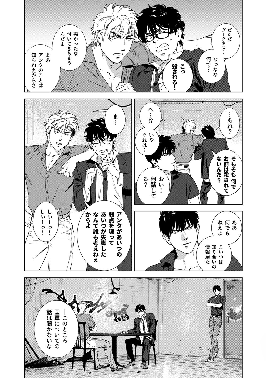 [Inumiso] DARKNESS HOUND ~Suck it, hitman?~ [R-18 version] [JP] - Page 192
