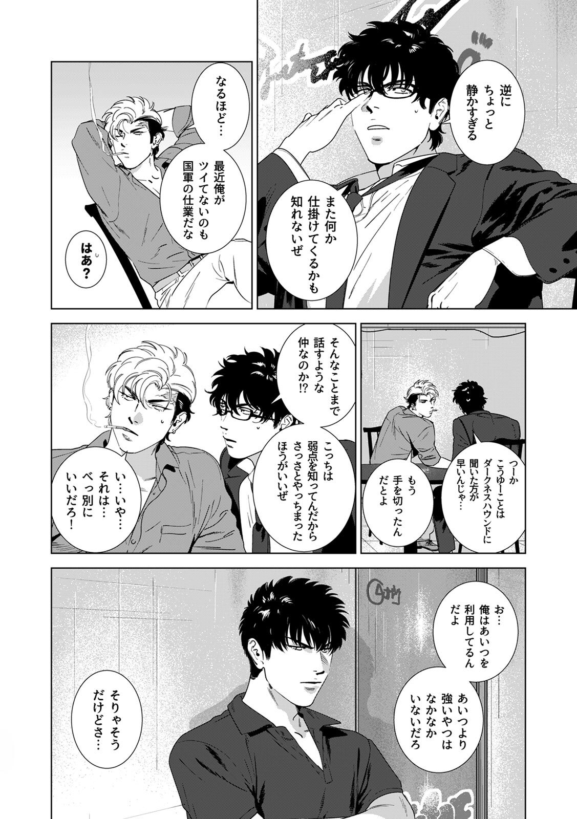 [Inumiso] DARKNESS HOUND ~Suck it, hitman?~ [R-18 version] [JP] - Page 193