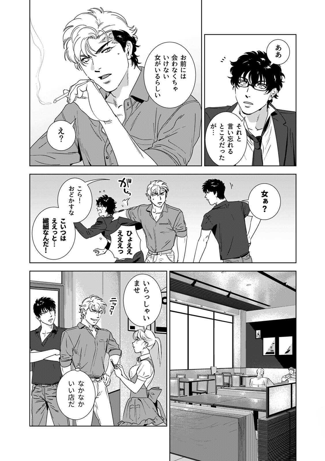 [Inumiso] DARKNESS HOUND ~Suck it, hitman?~ [R-18 version] [JP] - Page 194