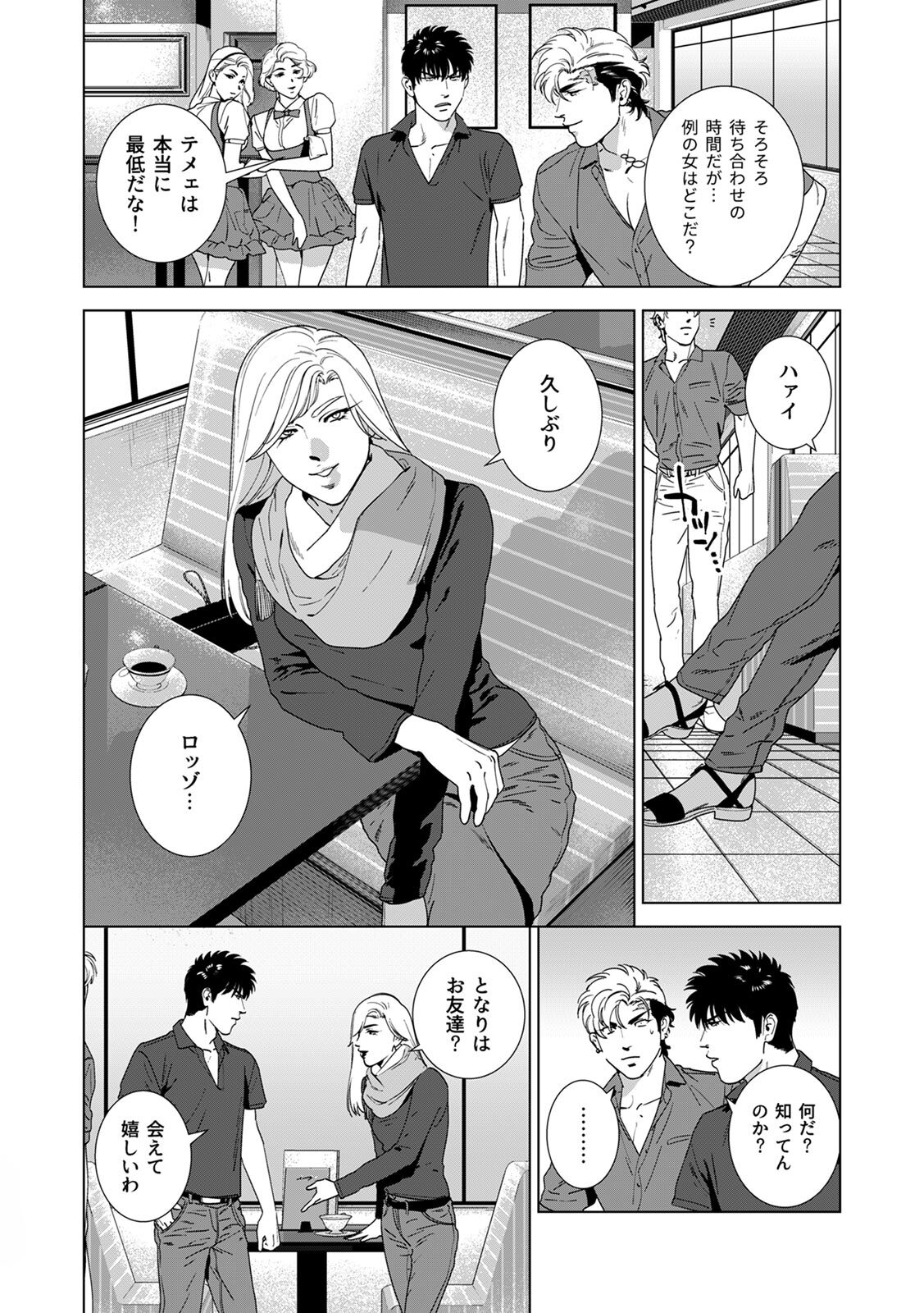 [Inumiso] DARKNESS HOUND ~Suck it, hitman?~ [R-18 version] [JP] - Page 195
