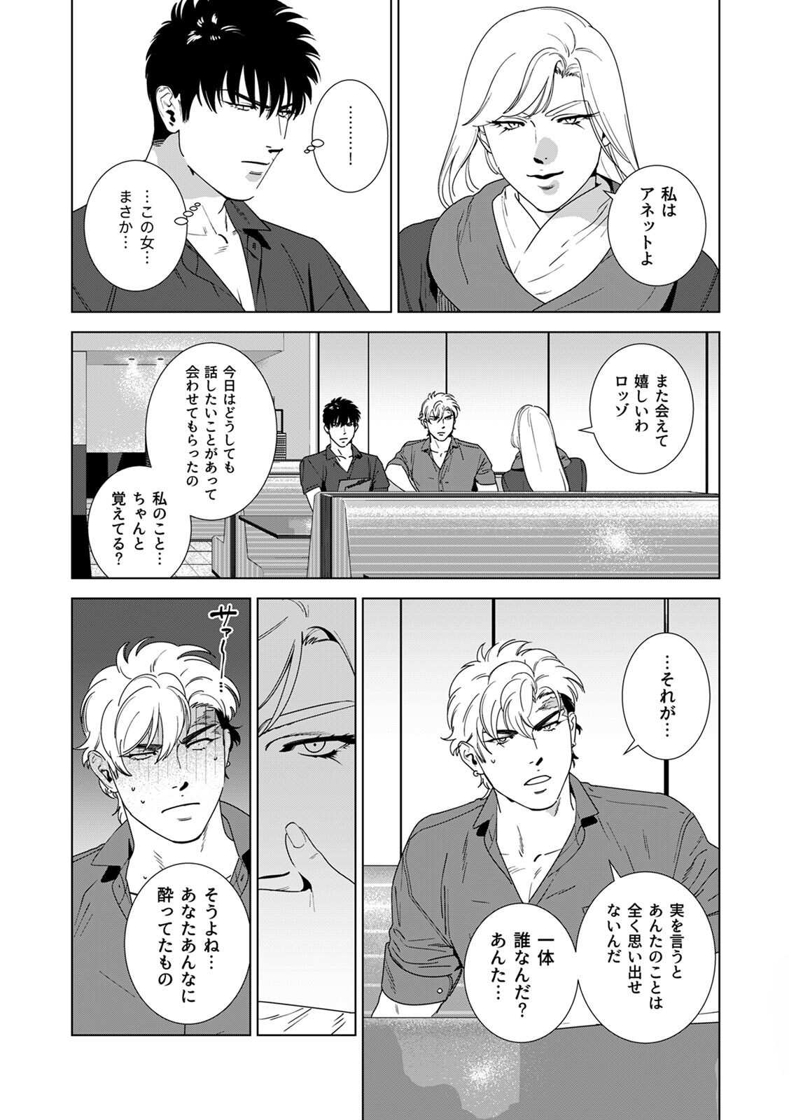 [Inumiso] DARKNESS HOUND ~Suck it, hitman?~ [R-18 version] [JP] - Page 196