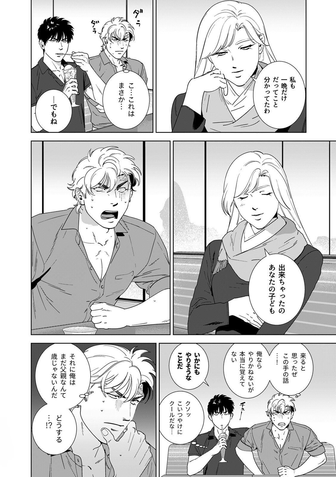 [Inumiso] DARKNESS HOUND ~Suck it, hitman?~ [R-18 version] [JP] - Page 197