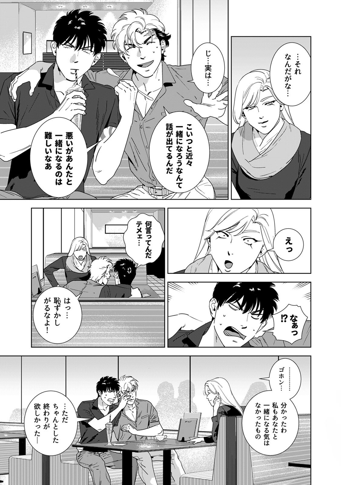 [Inumiso] DARKNESS HOUND ~Suck it, hitman?~ [R-18 version] [JP] - Page 198