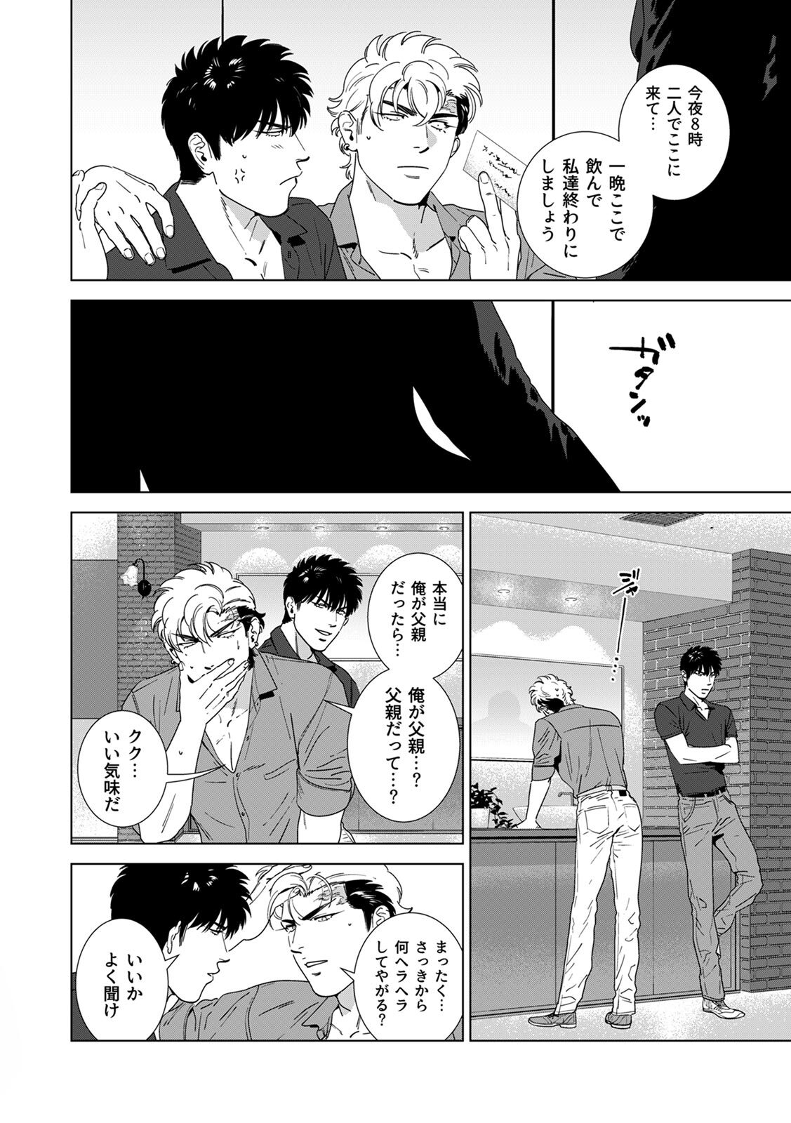 [Inumiso] DARKNESS HOUND ~Suck it, hitman?~ [R-18 version] [JP] - Page 199