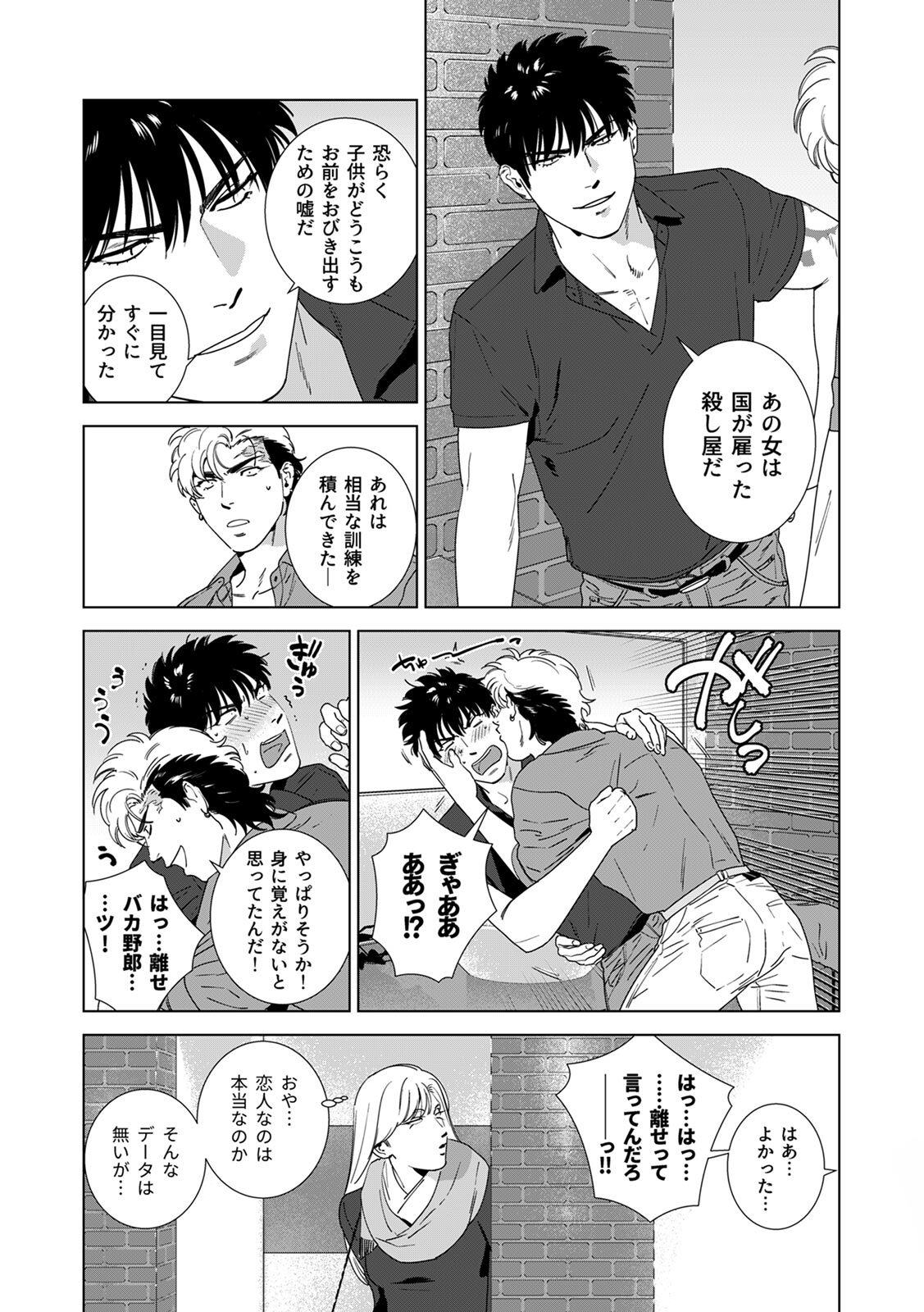 [Inumiso] DARKNESS HOUND ~Suck it, hitman?~ [R-18 version] [JP] - Page 200