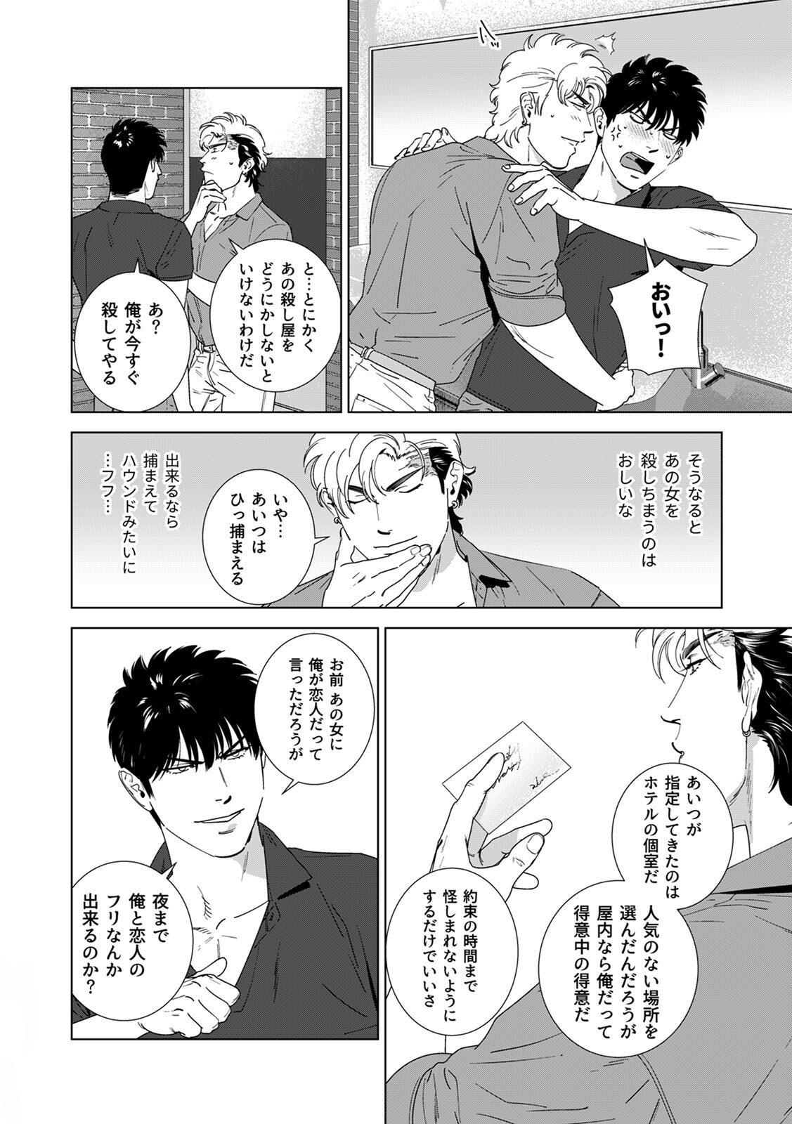 [Inumiso] DARKNESS HOUND ~Suck it, hitman?~ [R-18 version] [JP] - Page 201