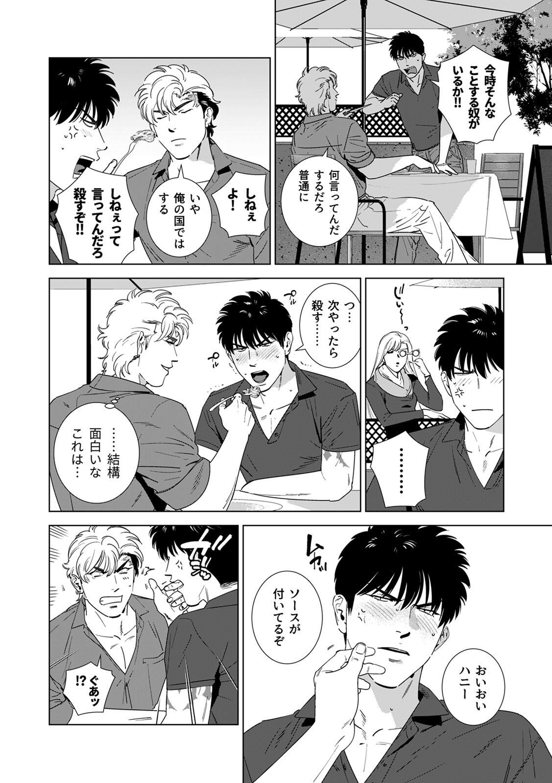 [Inumiso] DARKNESS HOUND ~Suck it, hitman?~ [R-18 version] [JP] - Page 203