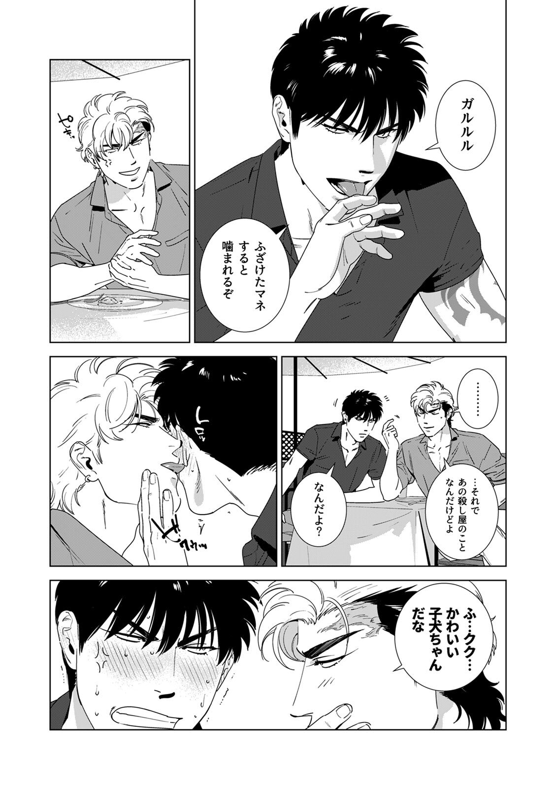[Inumiso] DARKNESS HOUND ~Suck it, hitman?~ [R-18 version] [JP] - Page 204