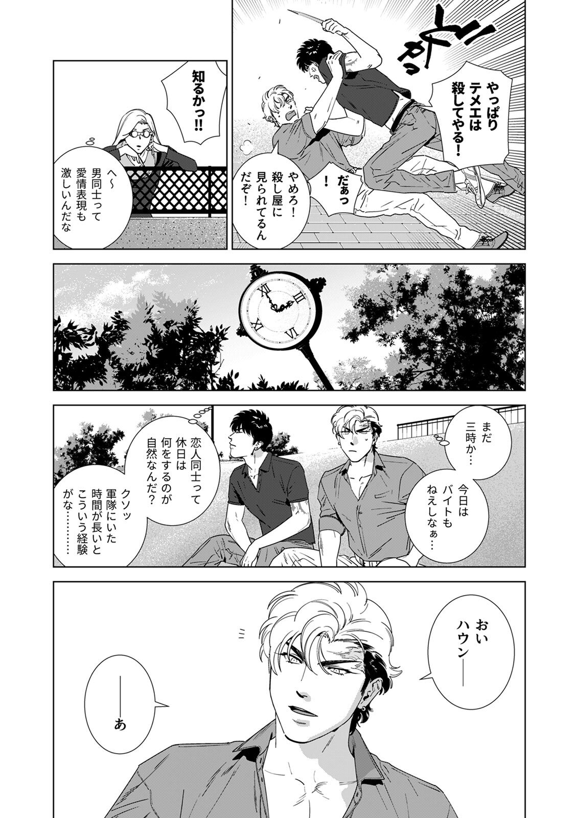 [Inumiso] DARKNESS HOUND ~Suck it, hitman?~ [R-18 version] [JP] - Page 205