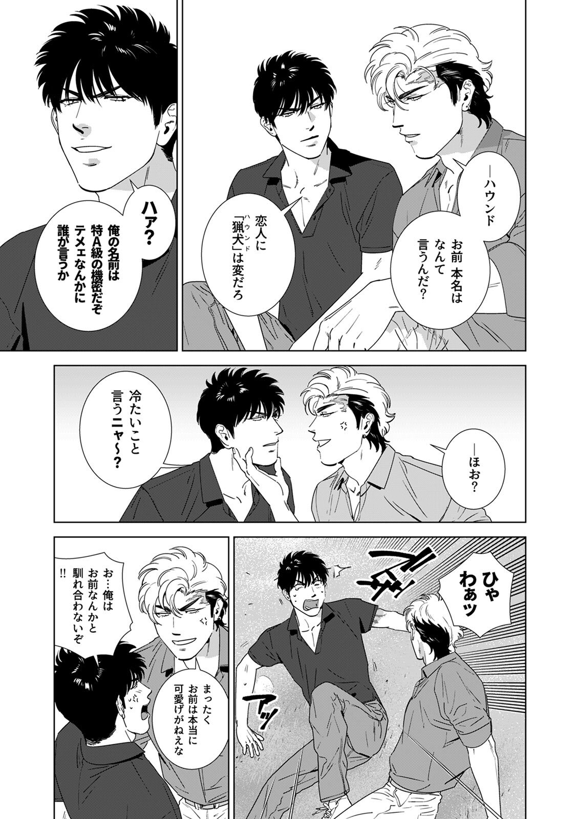 [Inumiso] DARKNESS HOUND ~Suck it, hitman?~ [R-18 version] [JP] - Page 206