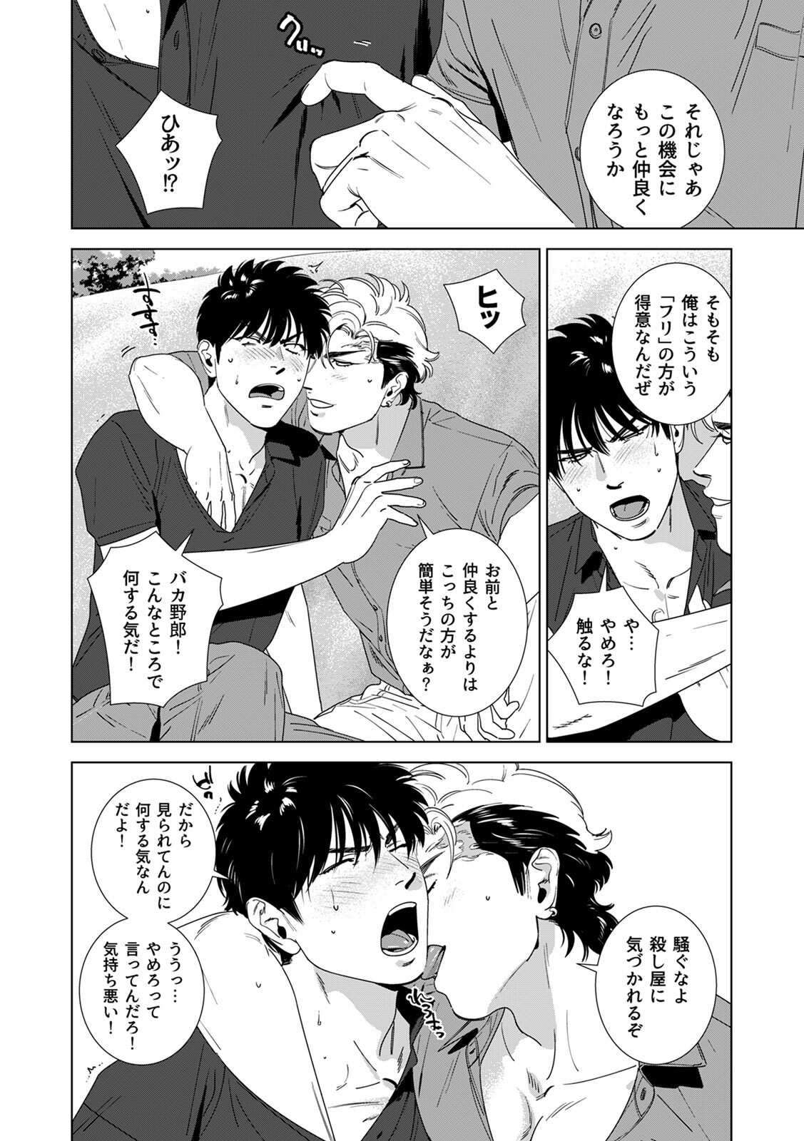 [Inumiso] DARKNESS HOUND ~Suck it, hitman?~ [R-18 version] [JP] - Page 207