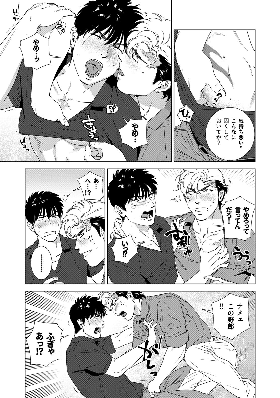 [Inumiso] DARKNESS HOUND ~Suck it, hitman?~ [R-18 version] [JP] - Page 208