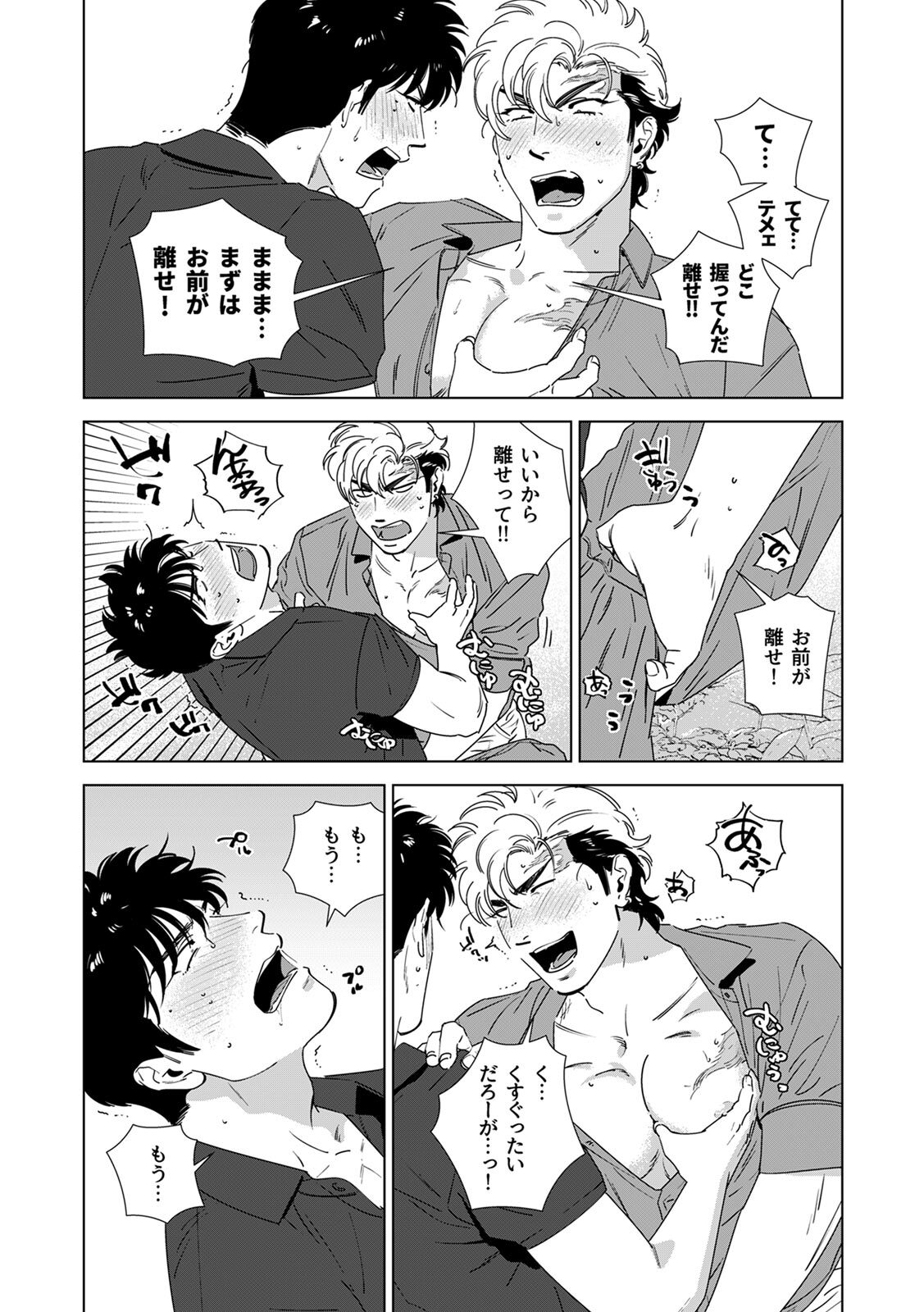 [Inumiso] DARKNESS HOUND ~Suck it, hitman?~ [R-18 version] [JP] - Page 209