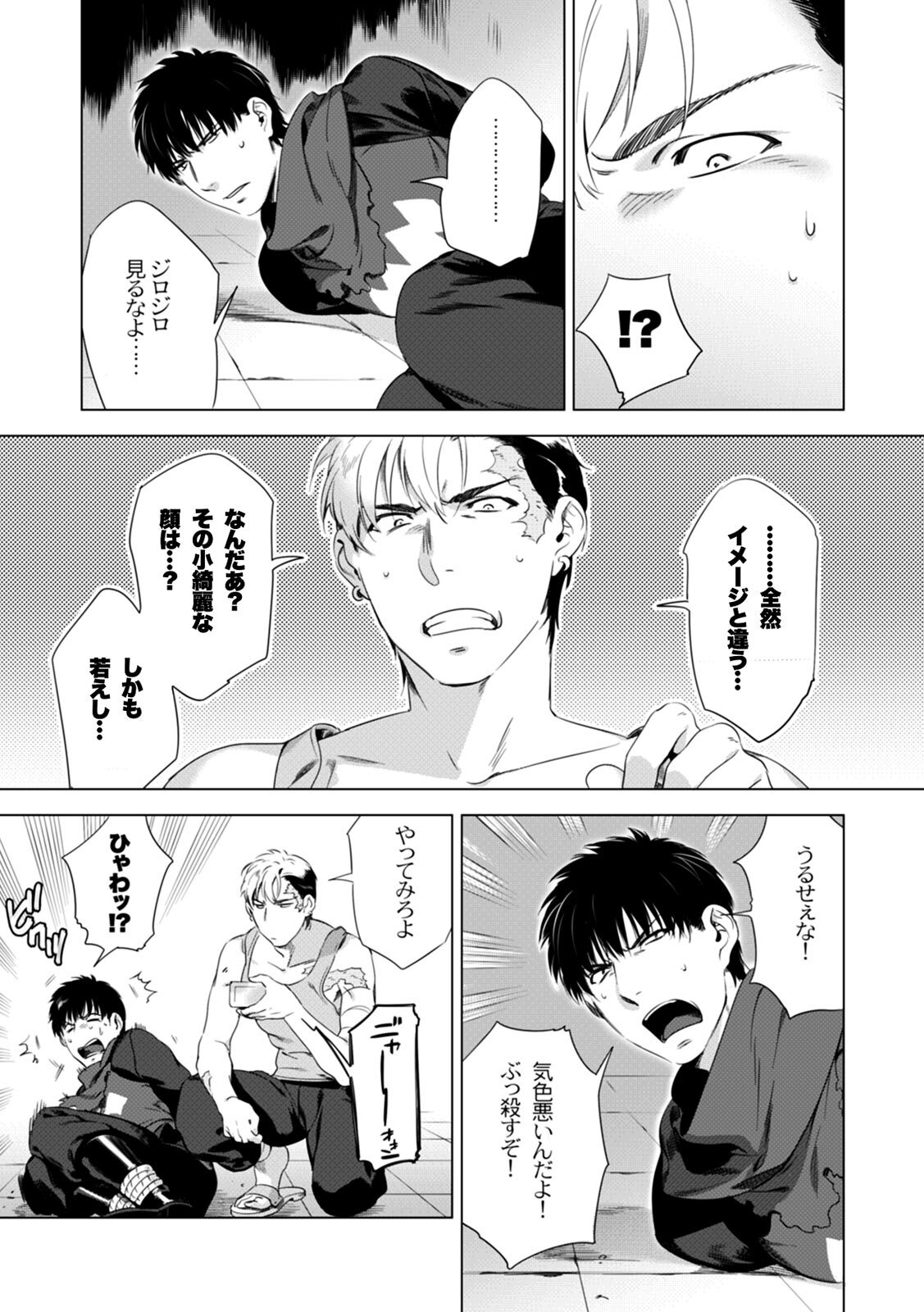 [Inumiso] DARKNESS HOUND ~Suck it, hitman?~ [R-18 version] [JP] - Page 21