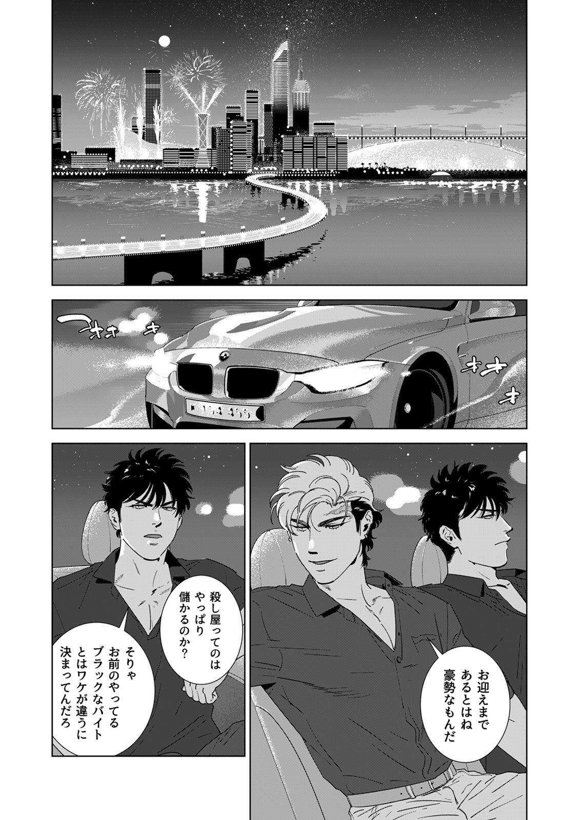 [Inumiso] DARKNESS HOUND ~Suck it, hitman?~ [R-18 version] [JP] - Page 211