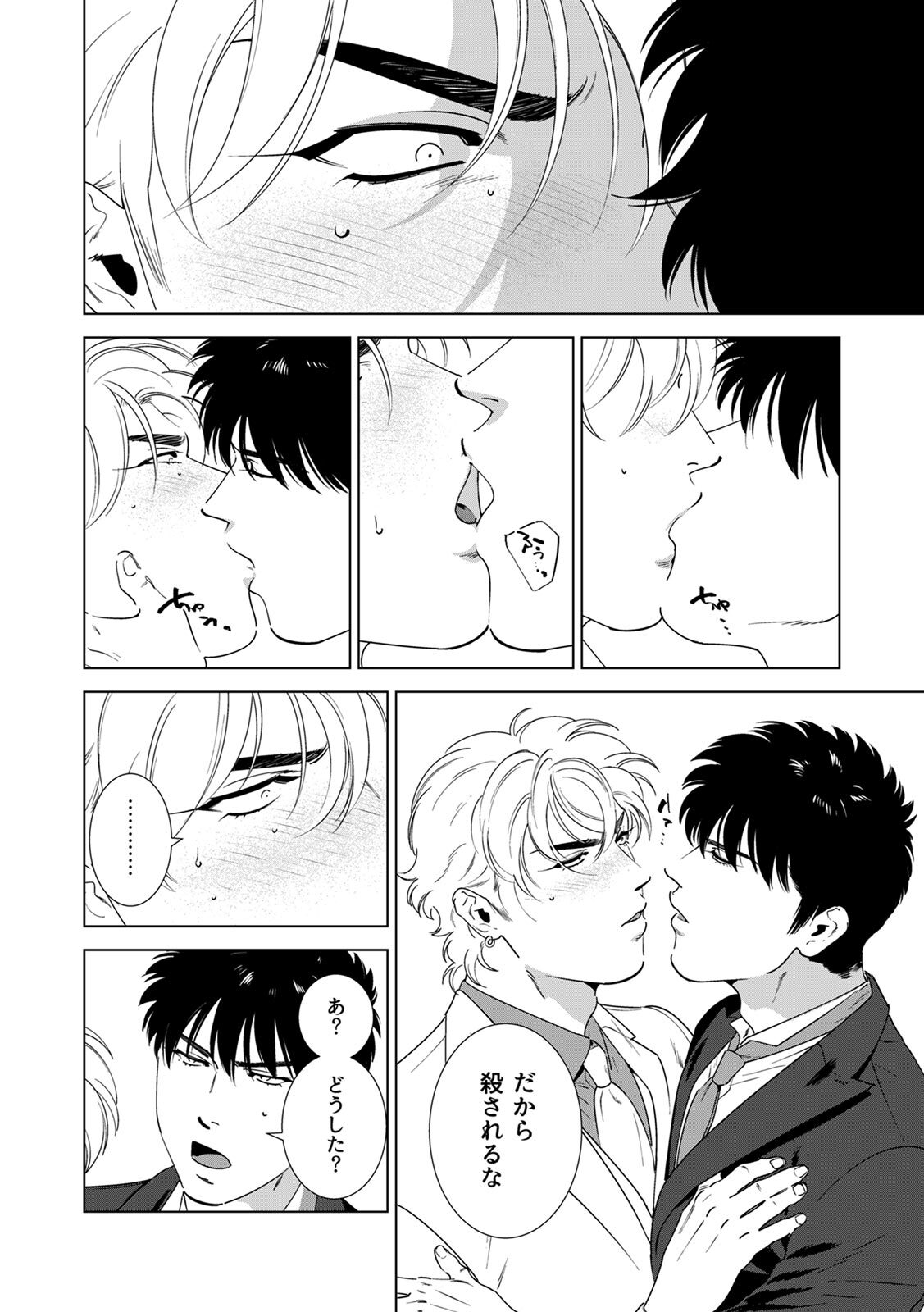 [Inumiso] DARKNESS HOUND ~Suck it, hitman?~ [R-18 version] [JP] - Page 217