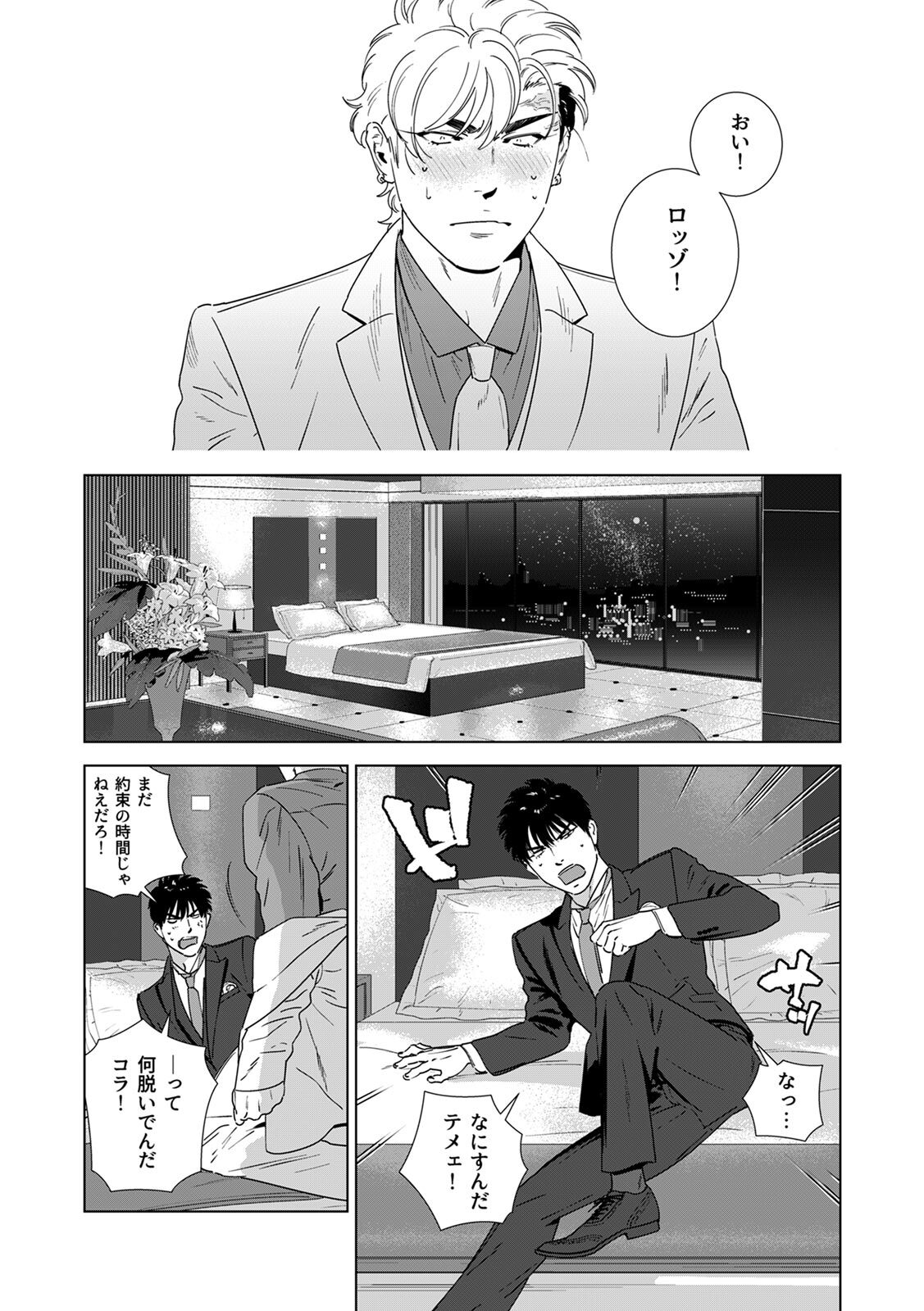 [Inumiso] DARKNESS HOUND ~Suck it, hitman?~ [R-18 version] [JP] - Page 218