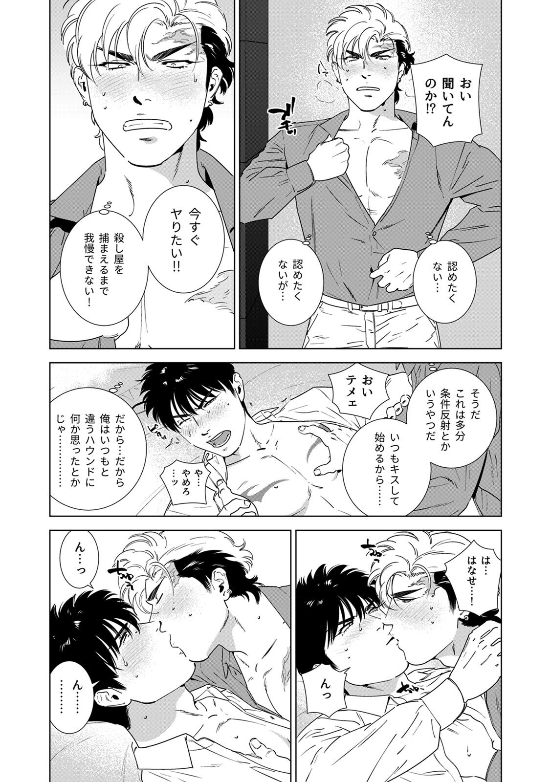 [Inumiso] DARKNESS HOUND ~Suck it, hitman?~ [R-18 version] [JP] - Page 219